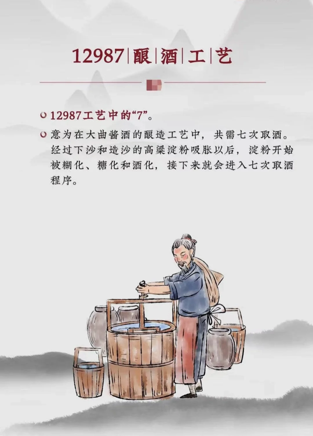 你知道酱香型白酒的12987工艺吗？