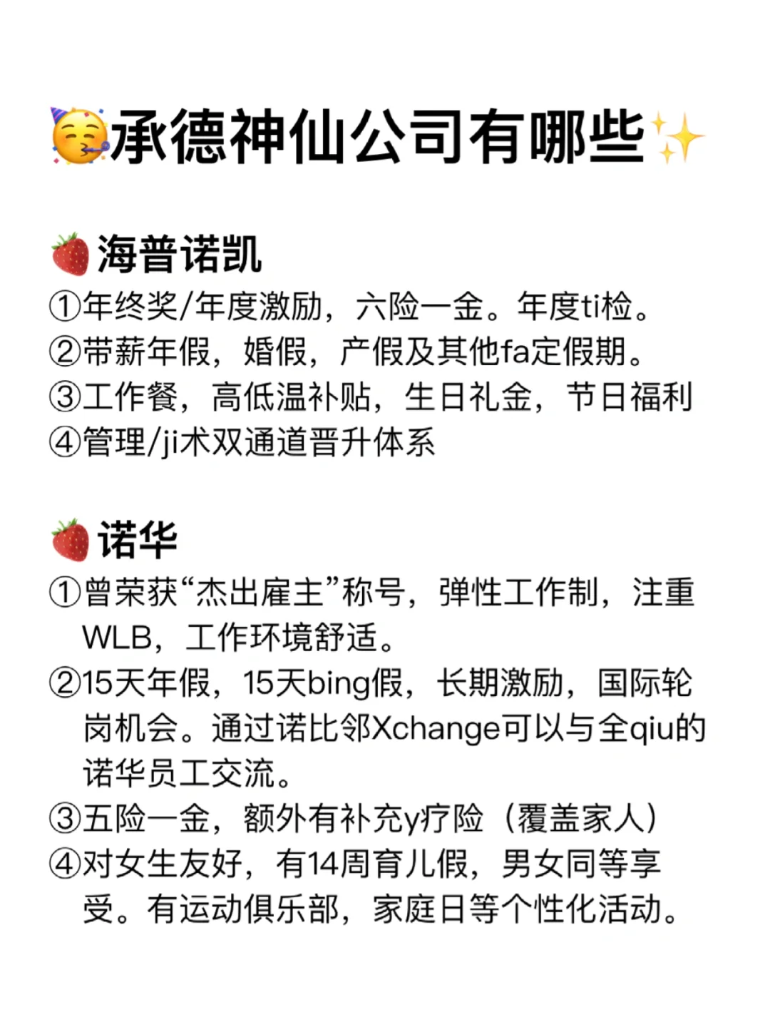 承德神仙公司✨工作福利好 跳槽大胆冲✅