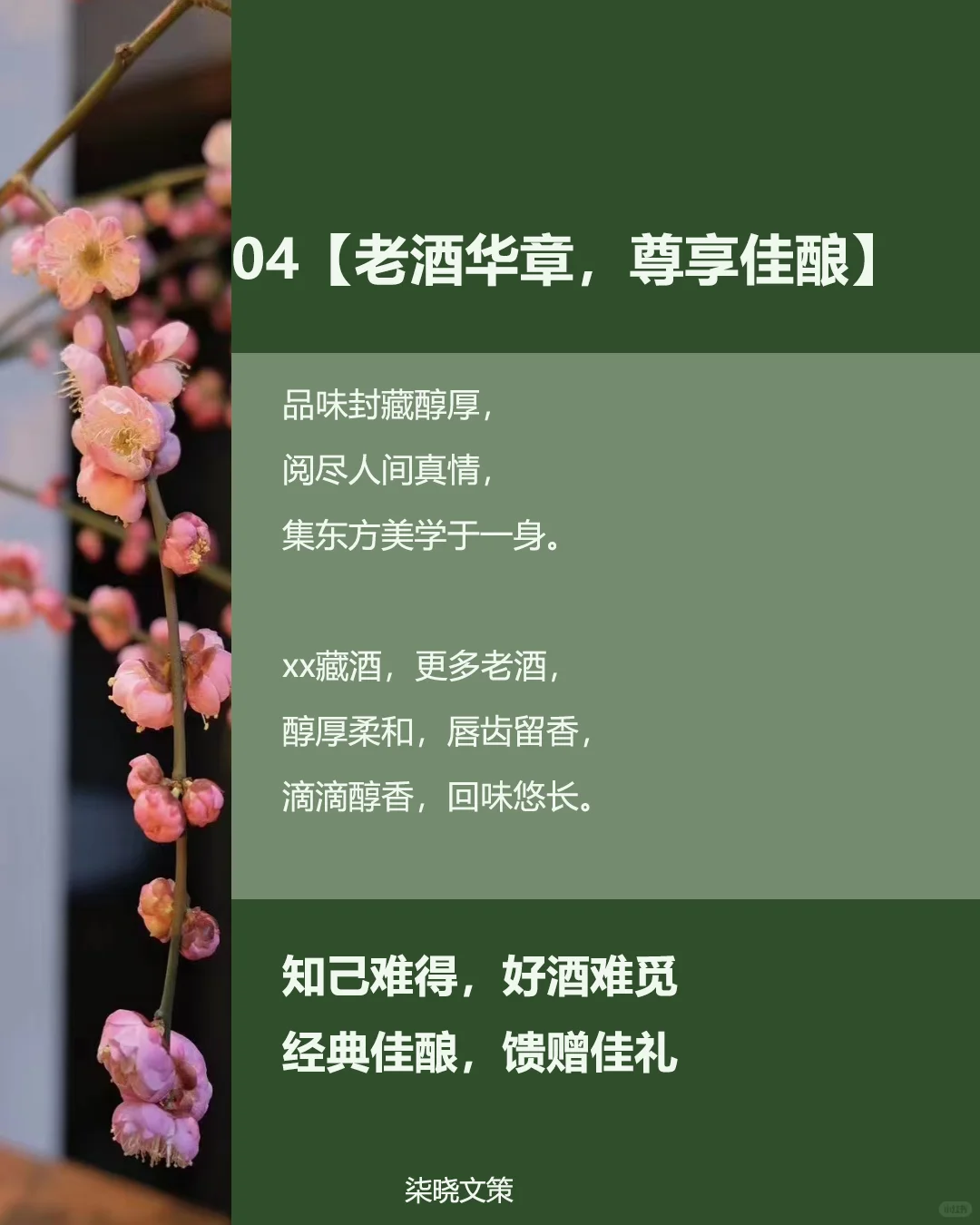 酱酒原创|速看一组8年广告人写的酒产品文案