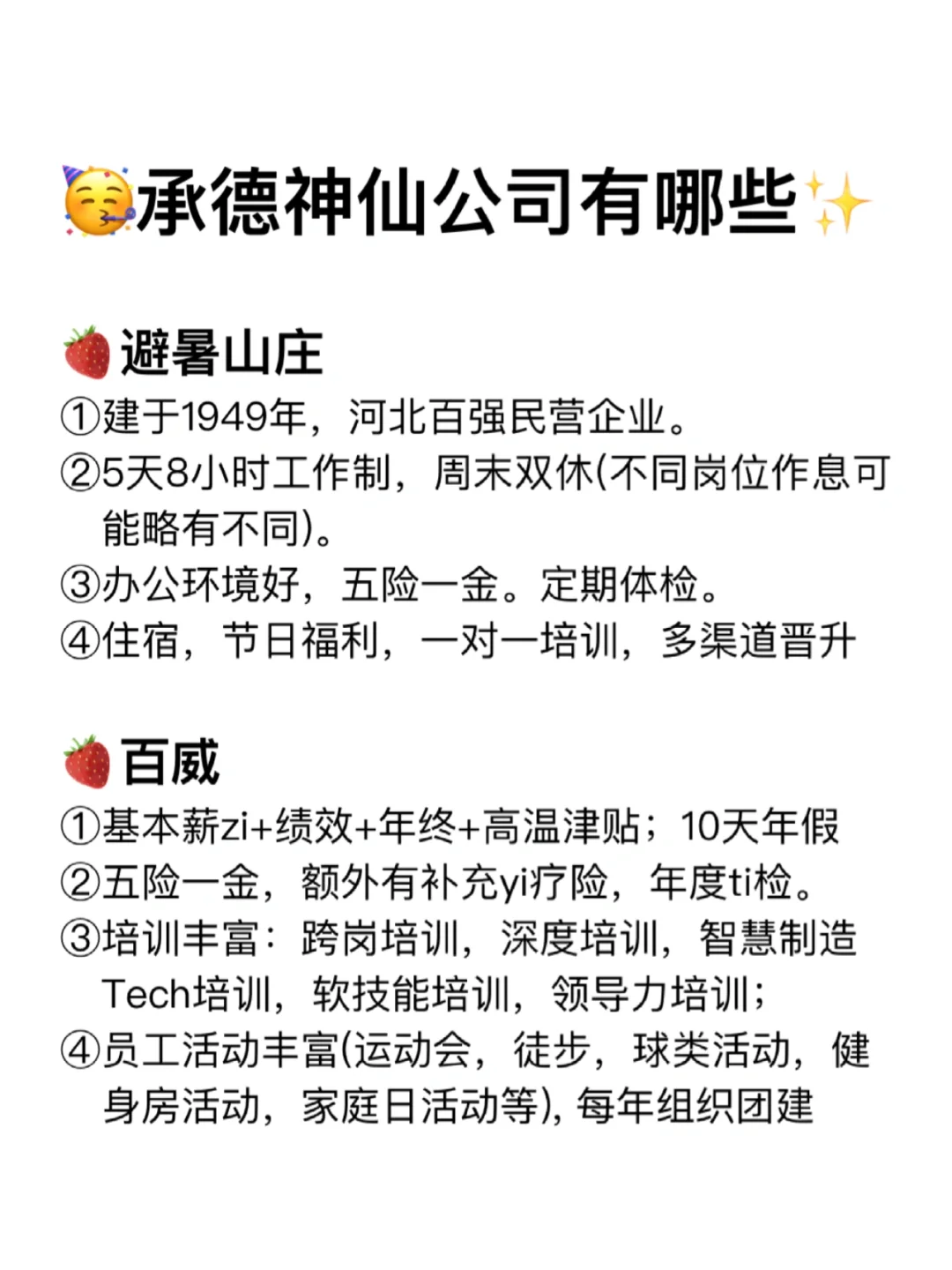 承德神仙公司✨工作福利好 跳槽大胆冲✅