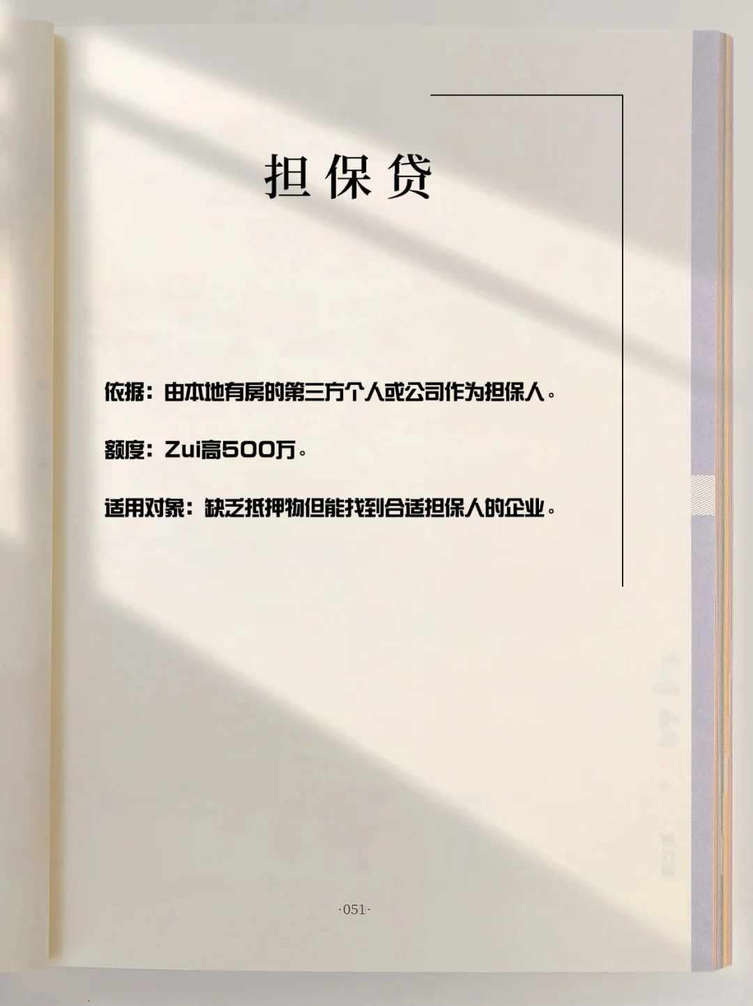 2025年企业贷款怎么选？选对方法效果翻倍！