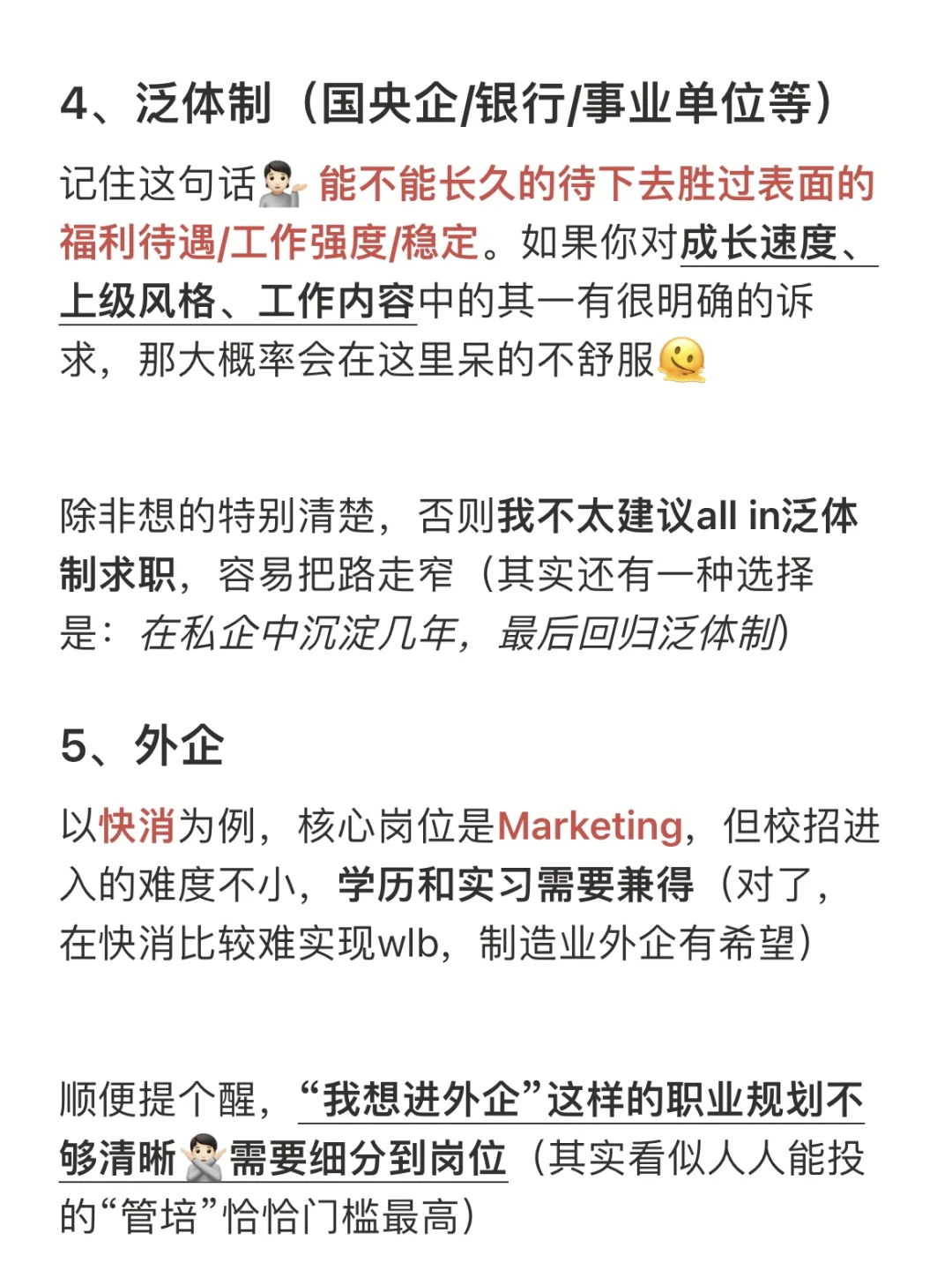 锐评应届生行业选择（简明易懂附分析版）