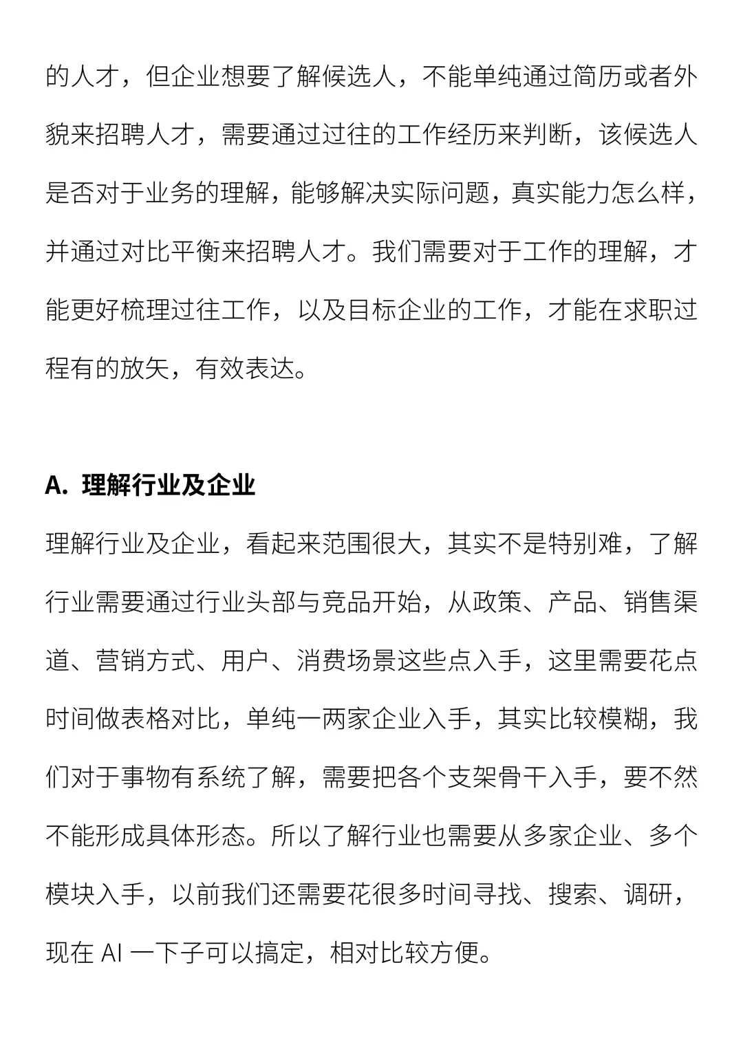 找工作先要理解工作