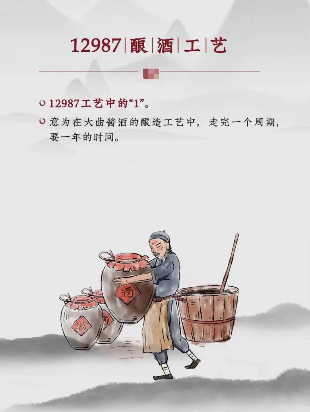 你知道酱香型白酒的12987工艺吗？