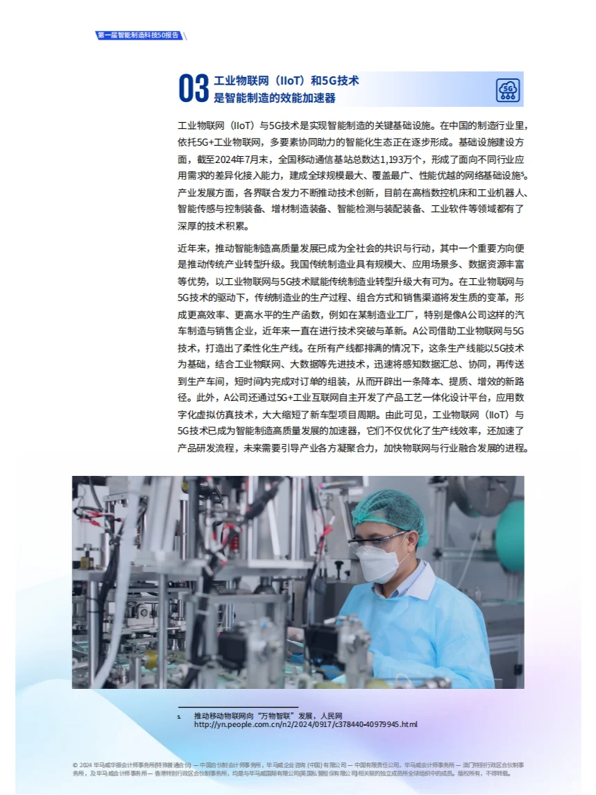 第一届领先智能制造科技50榜单报告