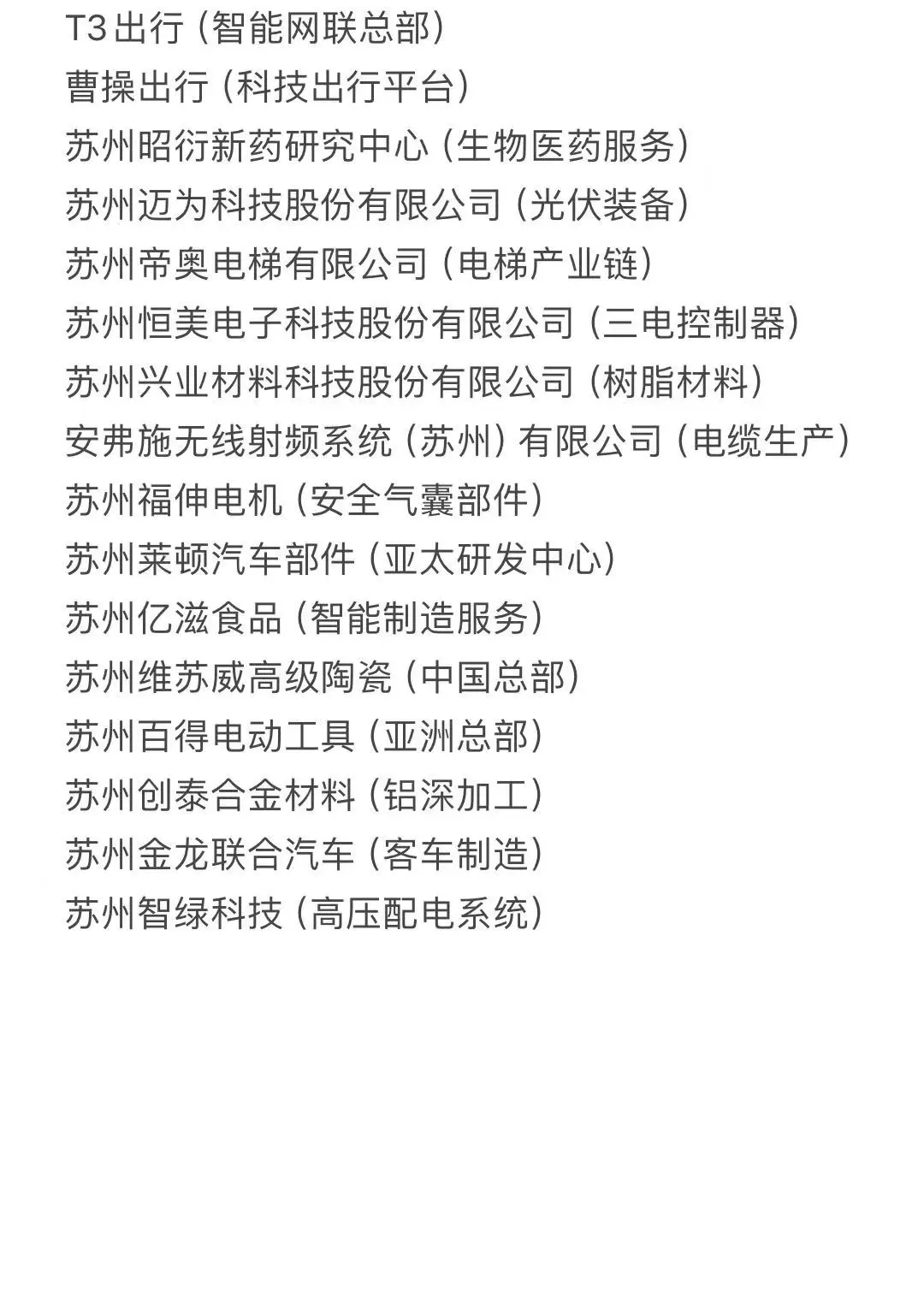 苏州有哪些车企可以就业？