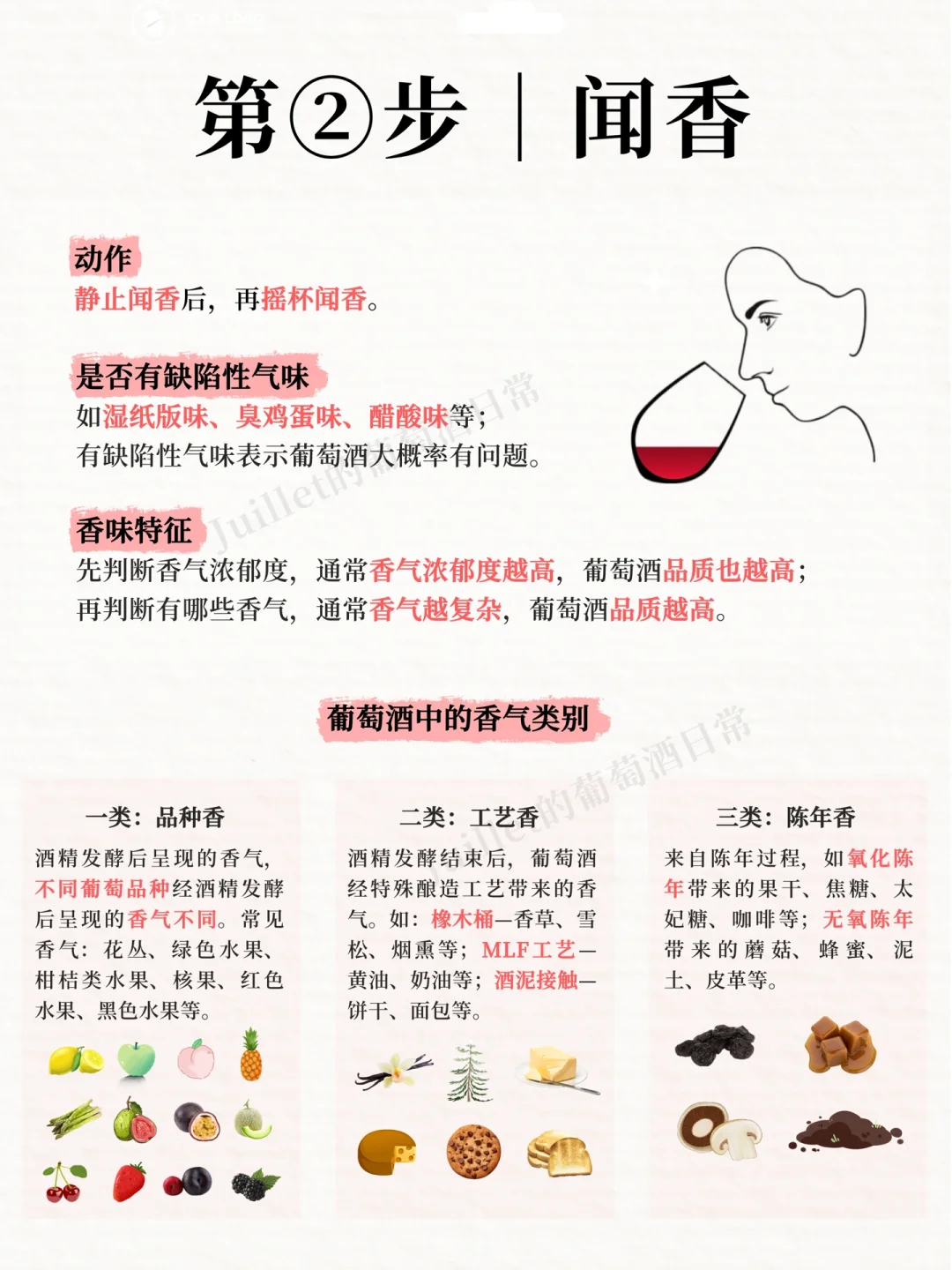 葡萄酒品鉴4步详解，轻松Get品酒技巧！??