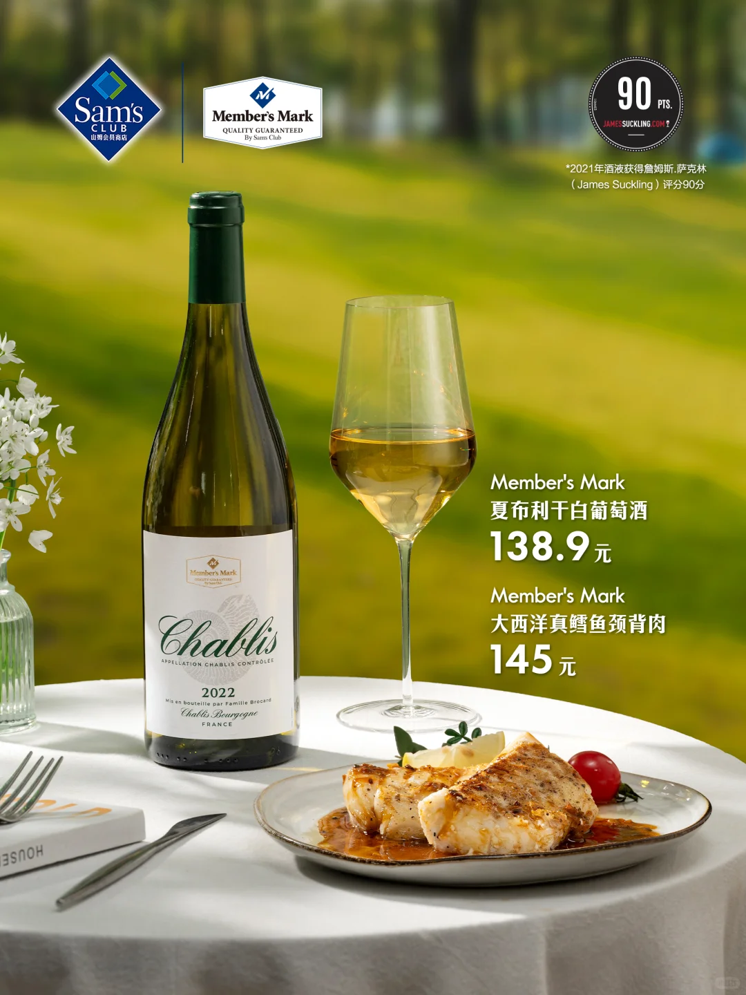 山姆春日葡萄酒盛宴?邀您共赏高分佳酿！