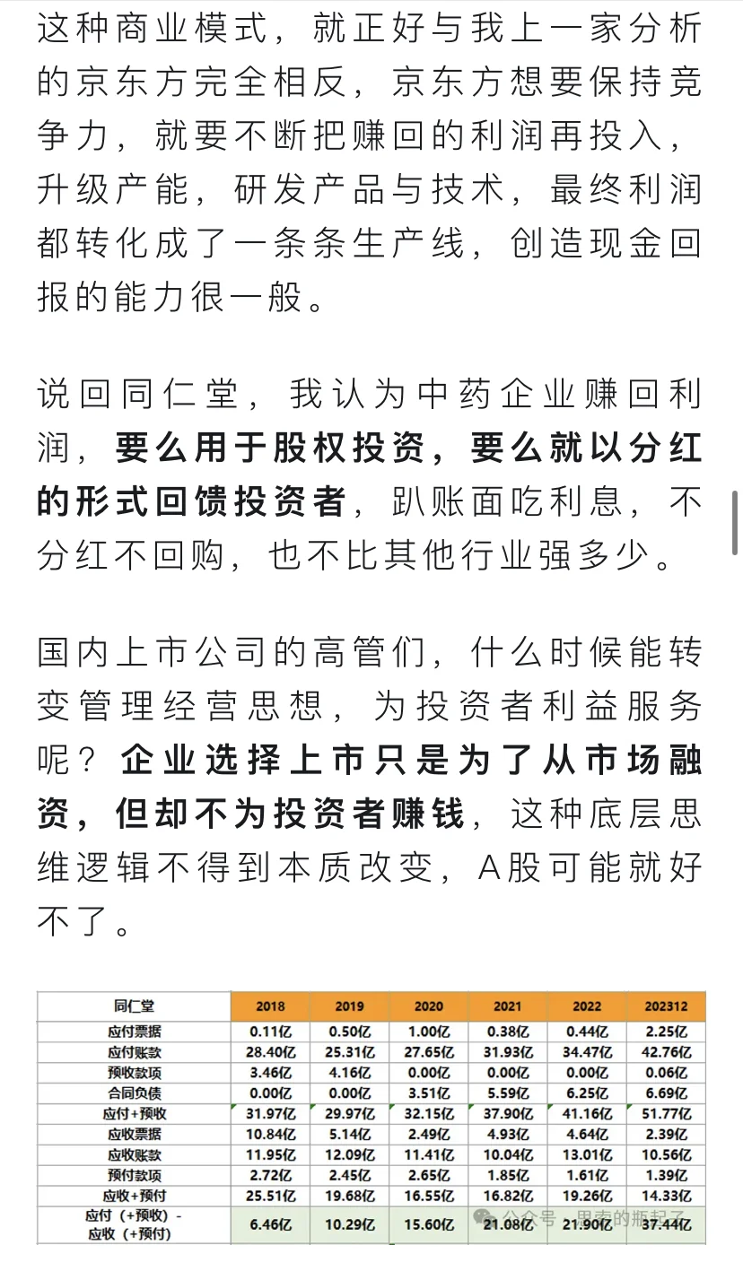 「同仁堂」中药老字号的估值探讨