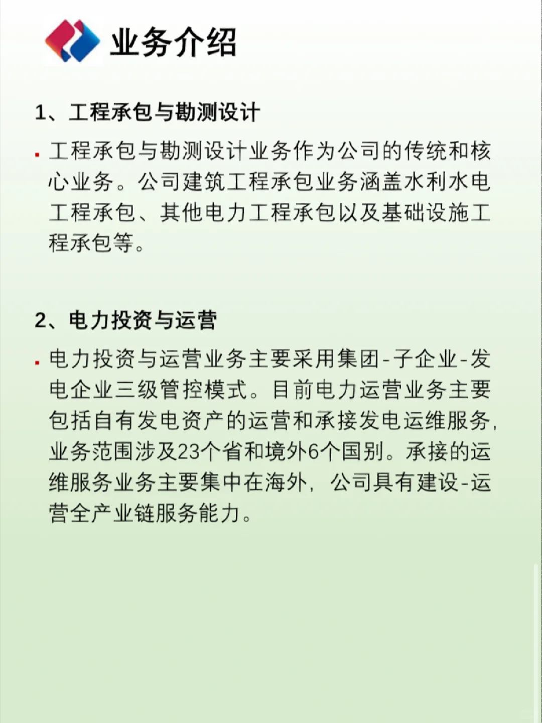 每天了解一家央企系列(五)中国电建