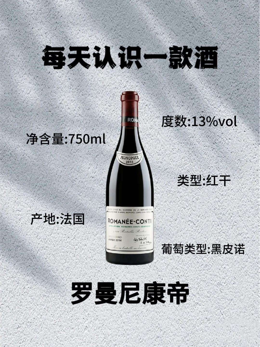 No.1 每天认识一款酒｜罗曼尼康帝