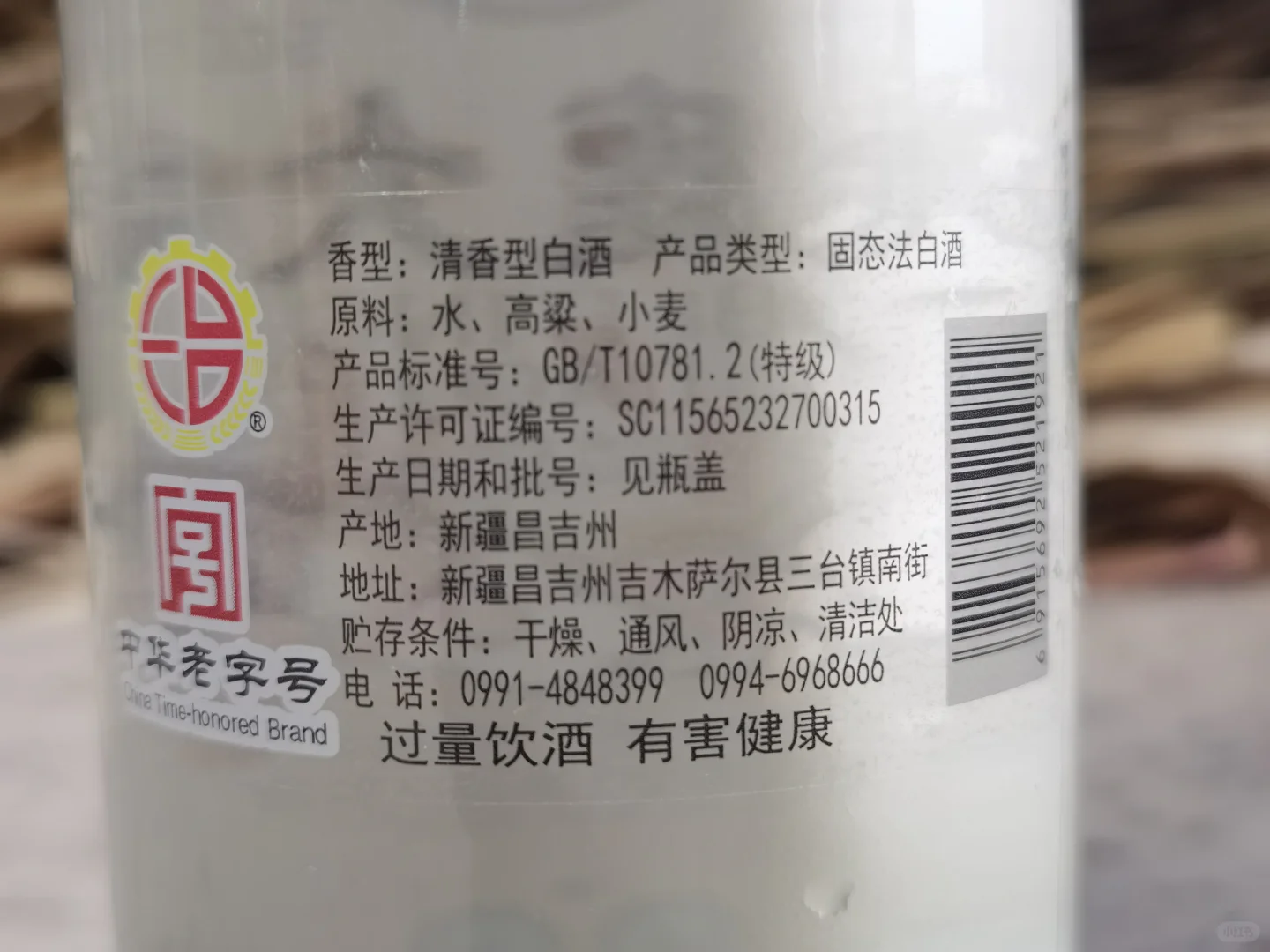 白酒测评 新疆清香型光瓶口粮酒北庭大曲