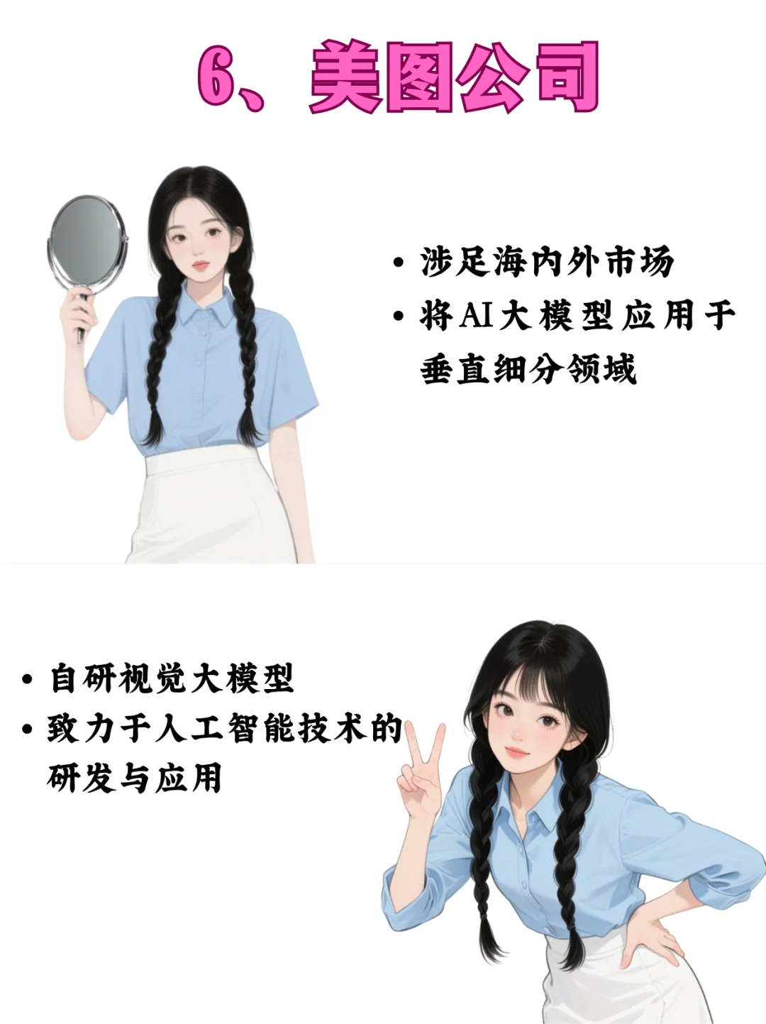 DeepSeek，六家高辨识度的企业