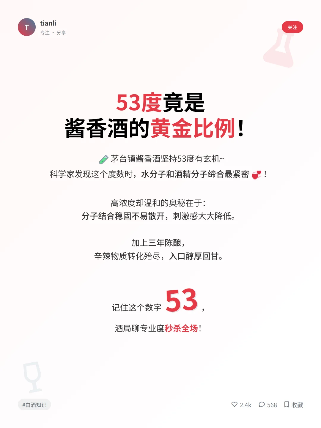 酒桌冷知识！酱香白酒4大玄学解密?