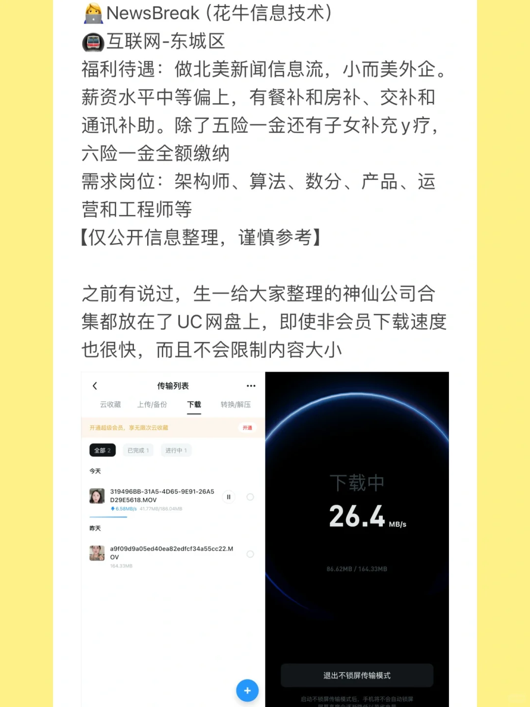 北京神仙公司合集?福利好不加班，岗位多