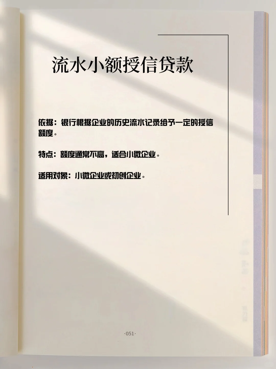 2025年企业贷款怎么选？选对方法效果翻倍！