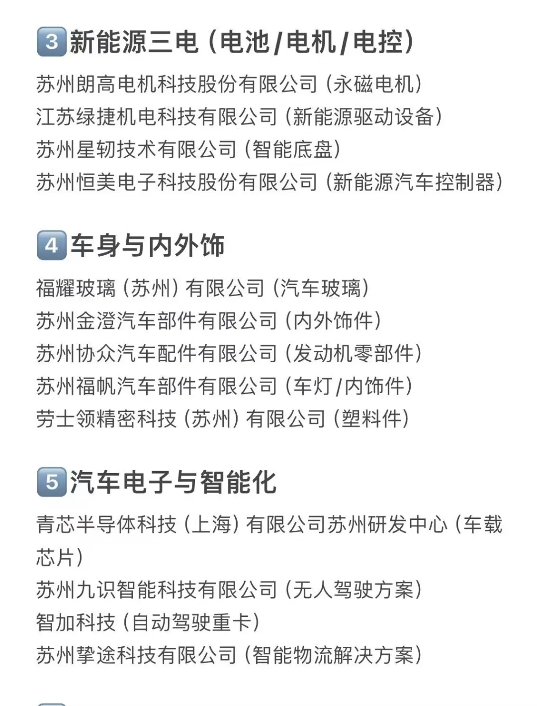 苏州有哪些车企可以就业？