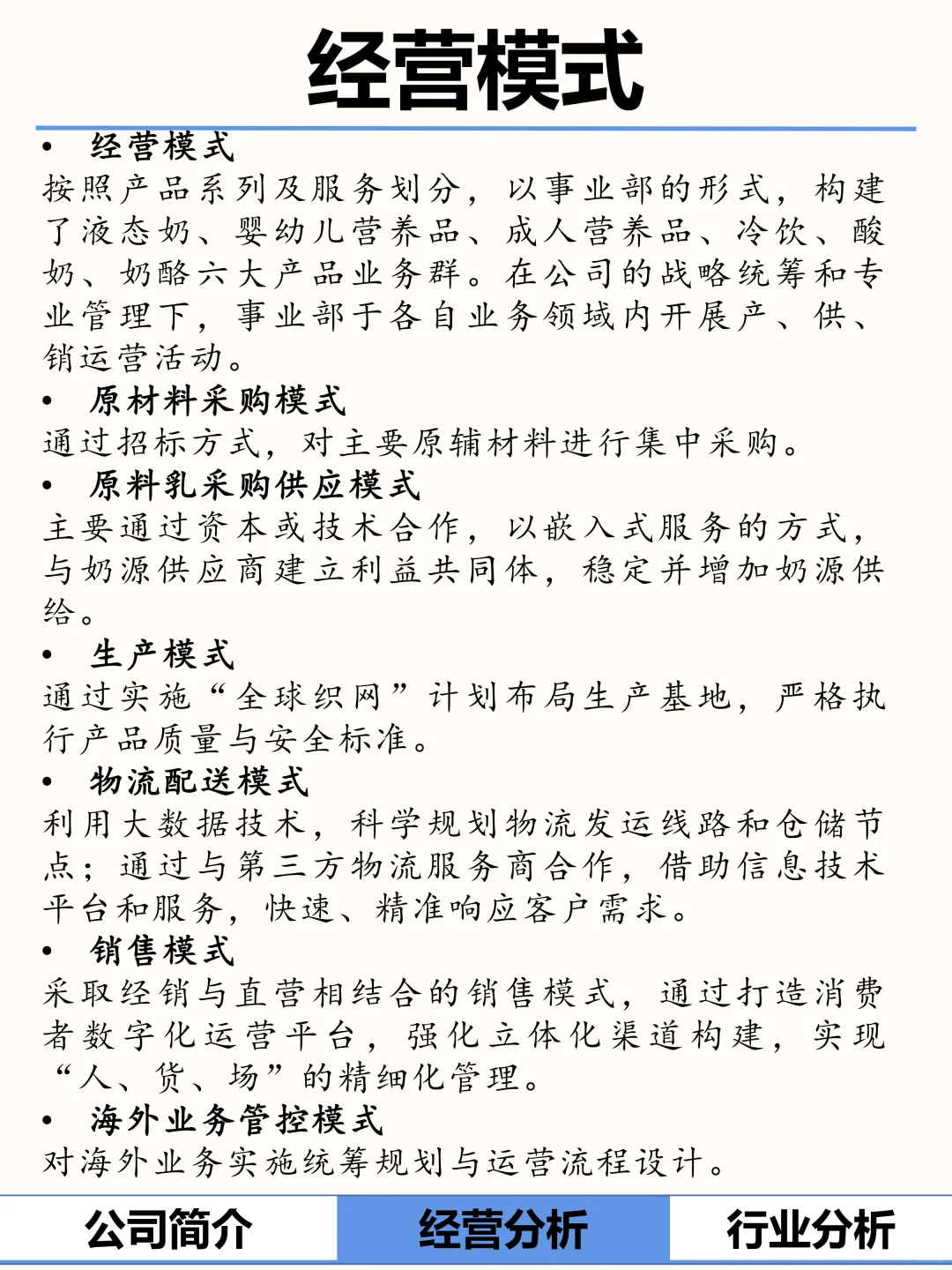 一文了解：伊利股份，乳制品龙头企业。
