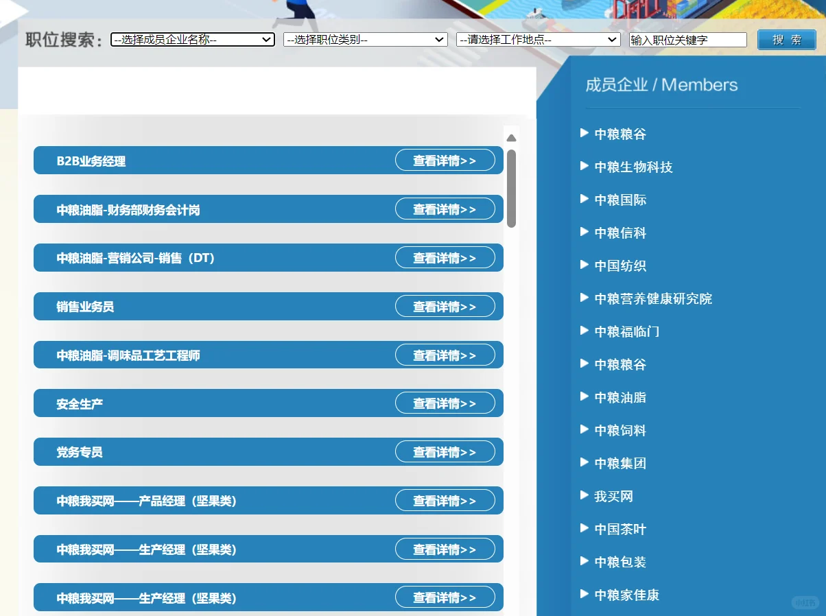 ?食品人|揭秘食品界巨头中粮集团