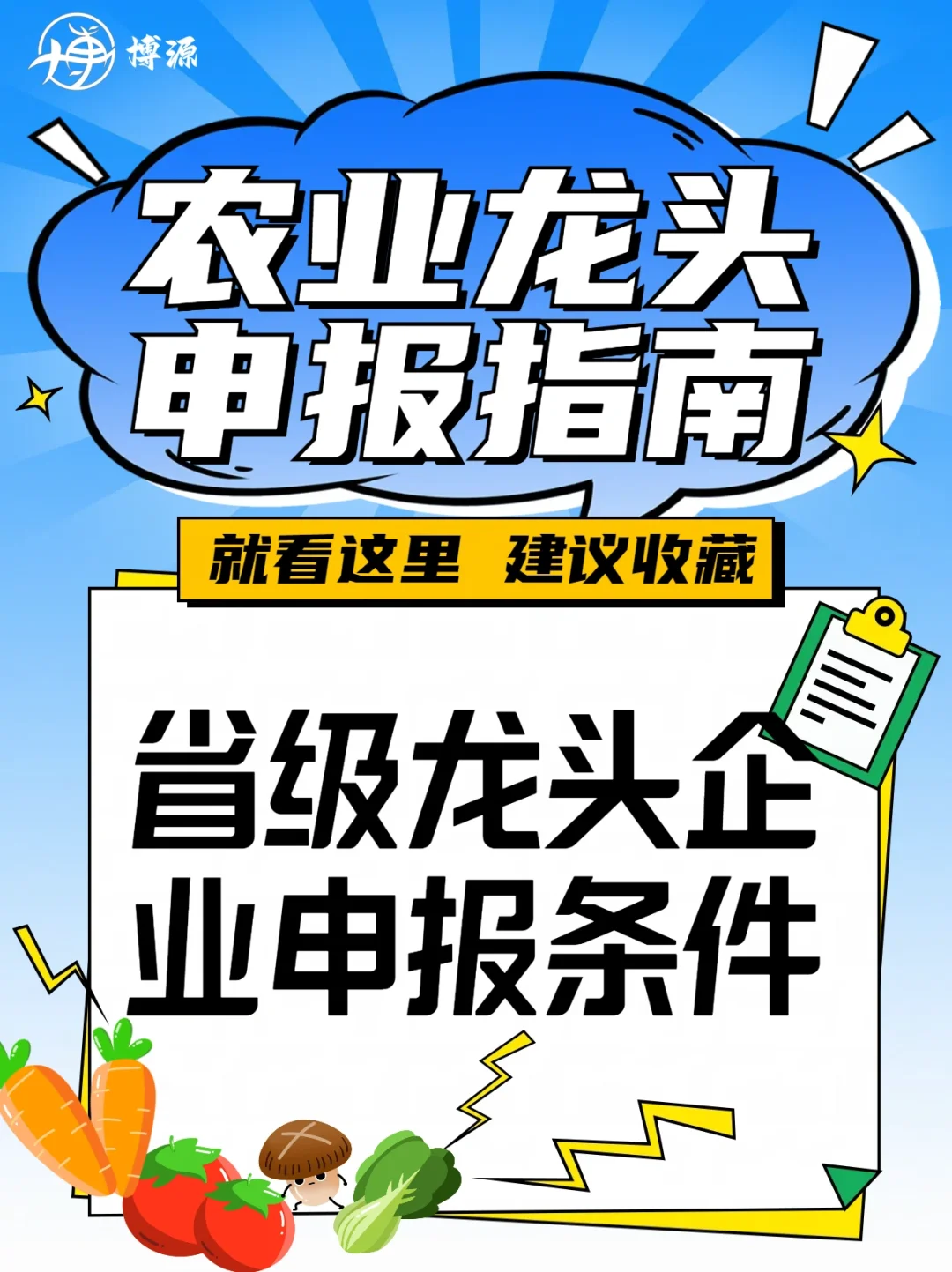 省级农业龙头申报条件