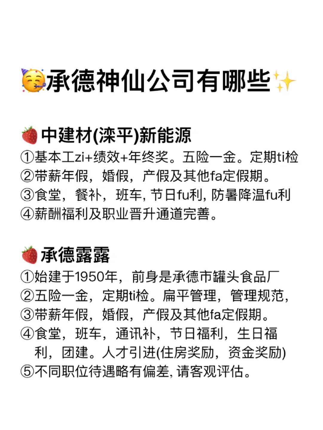承德神仙公司✨工作福利好 跳槽大胆冲✅