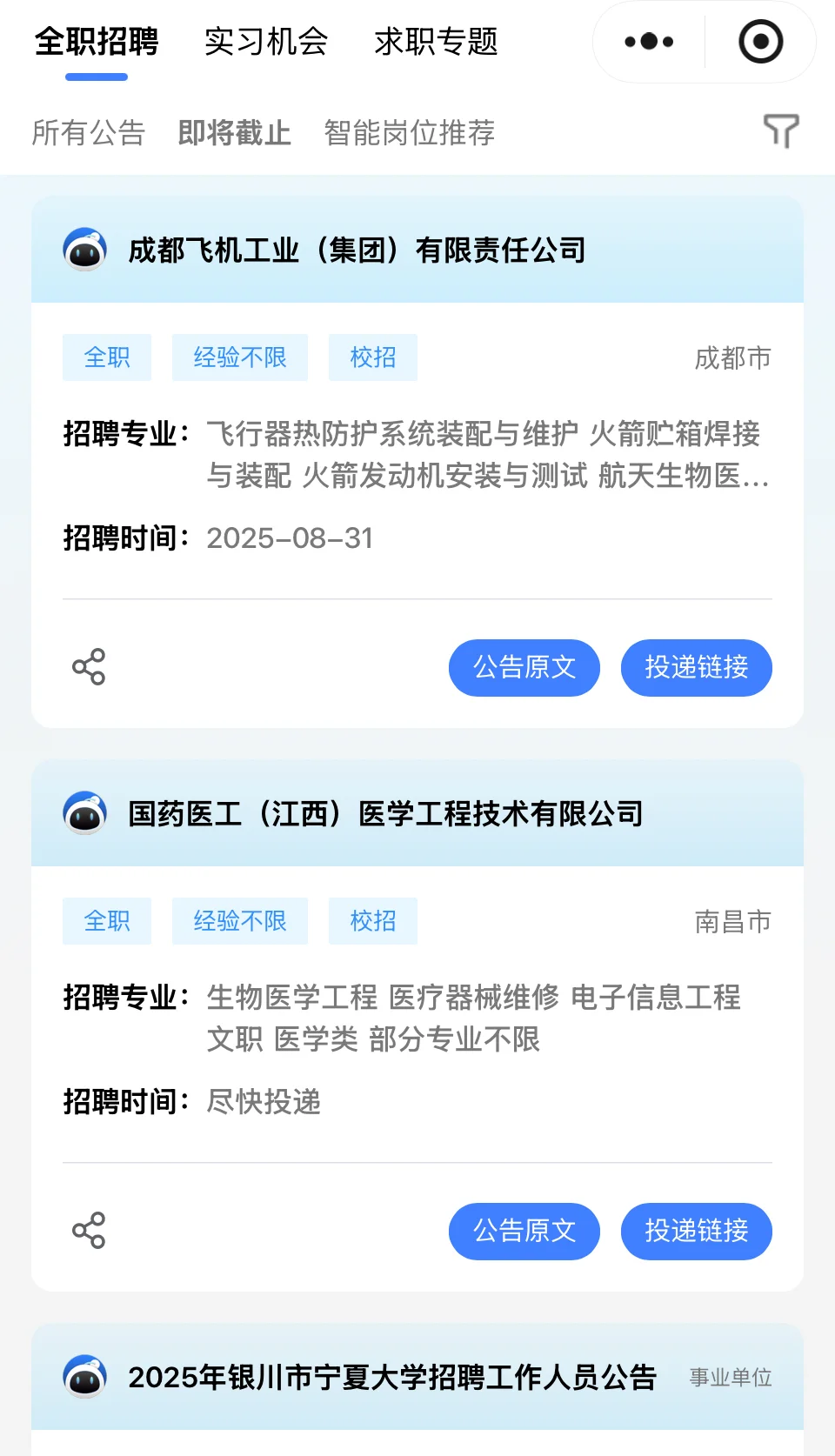 生物医学工程可以报哪些企业？