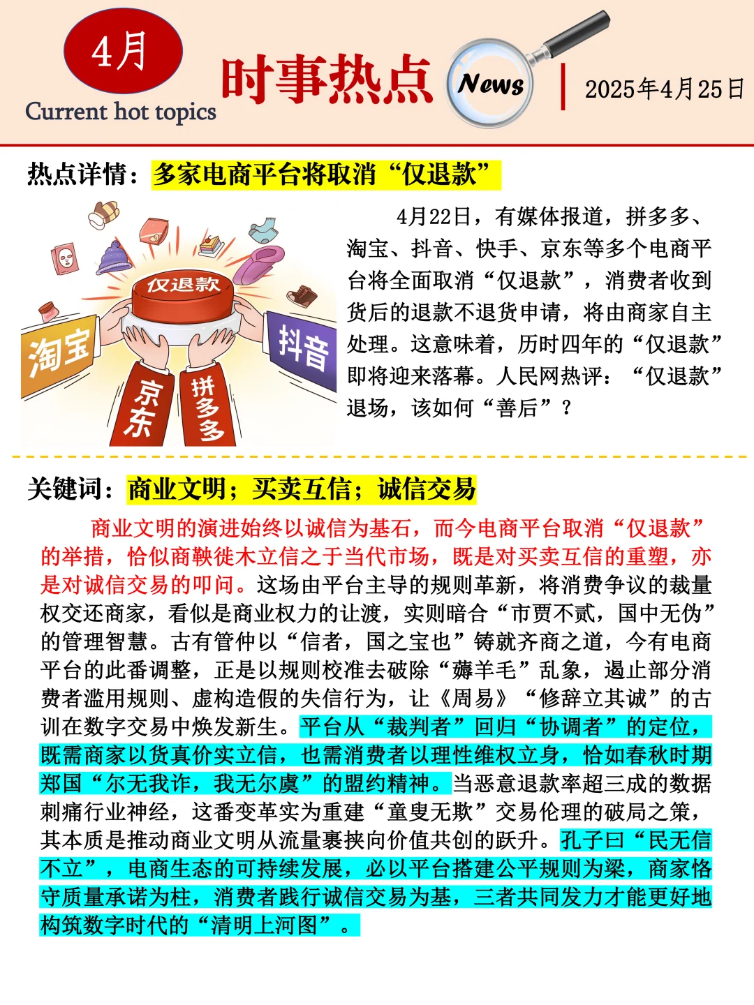 四月热点事件素材6---企业与商业买卖案例