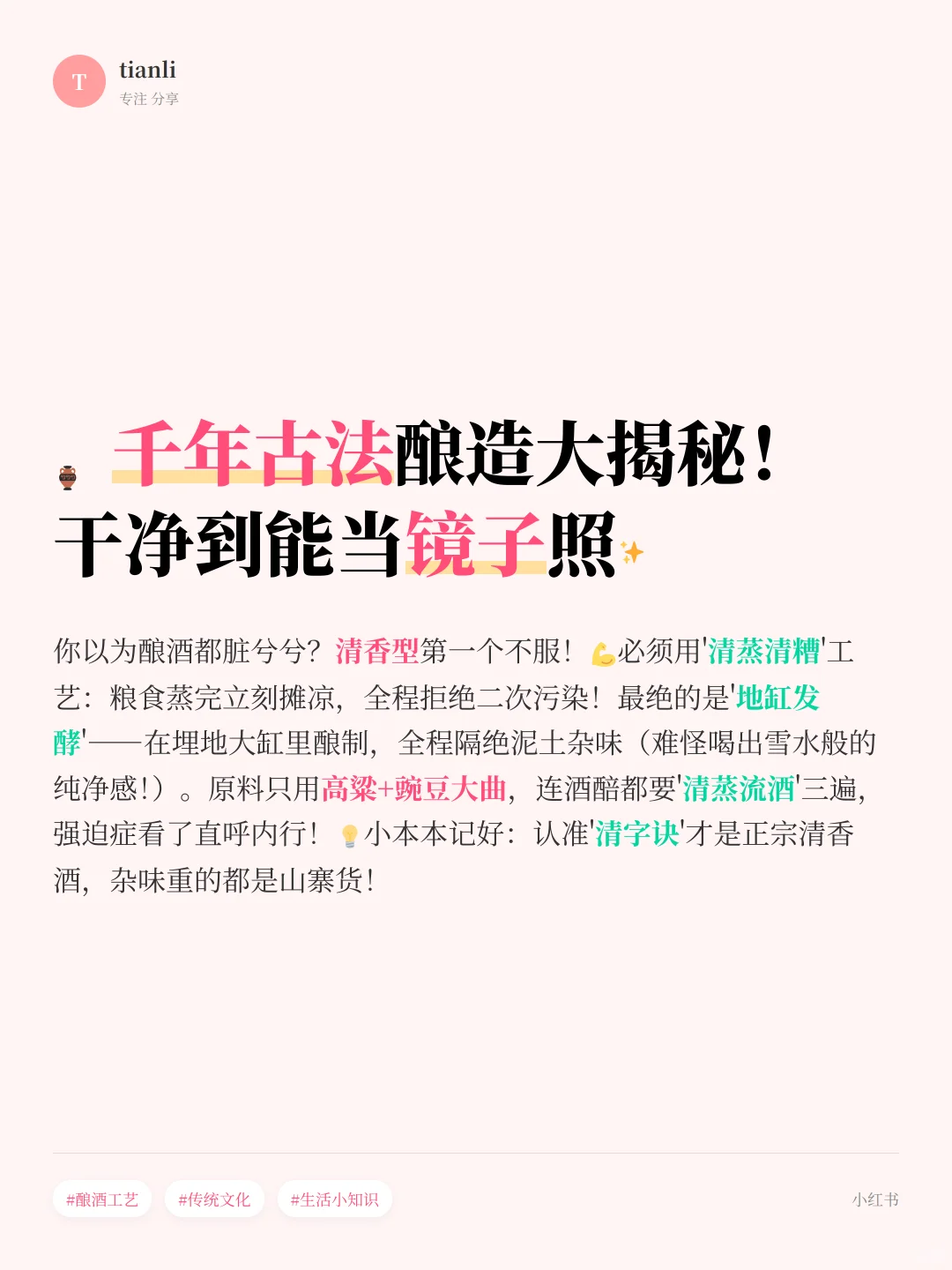 清香白酒入门指南｜3分钟秒变懂酒达人?