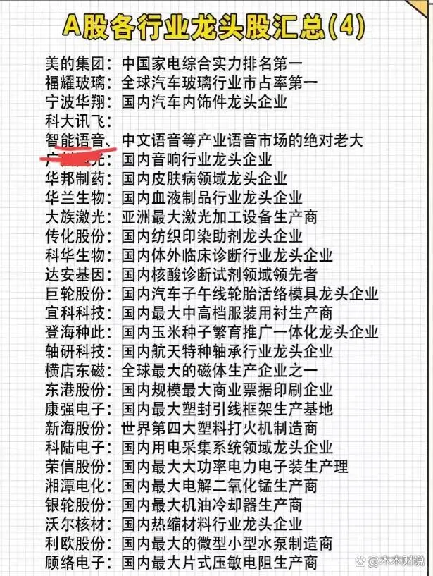 A股各行业龙头股汇总