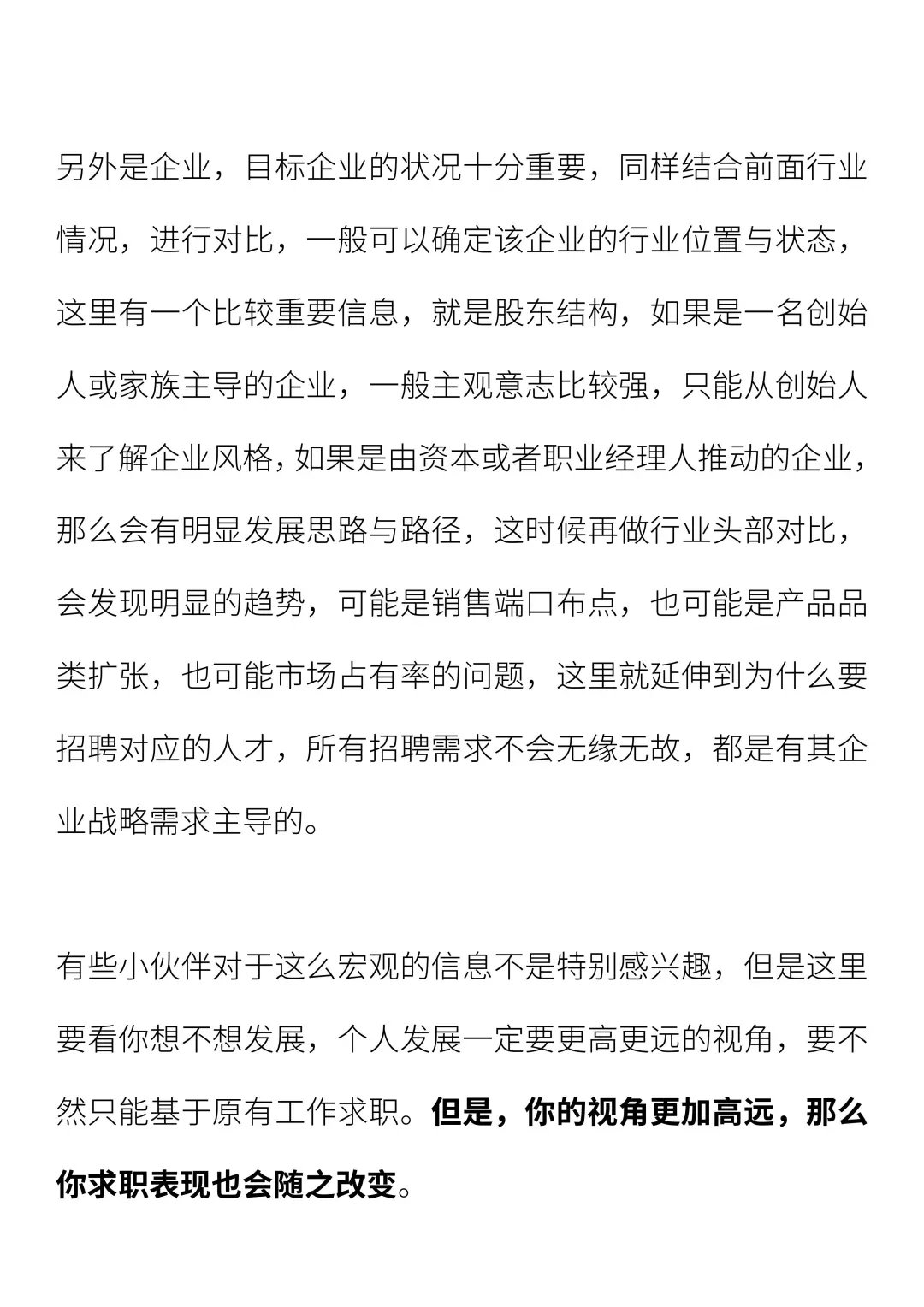 找工作先要理解工作