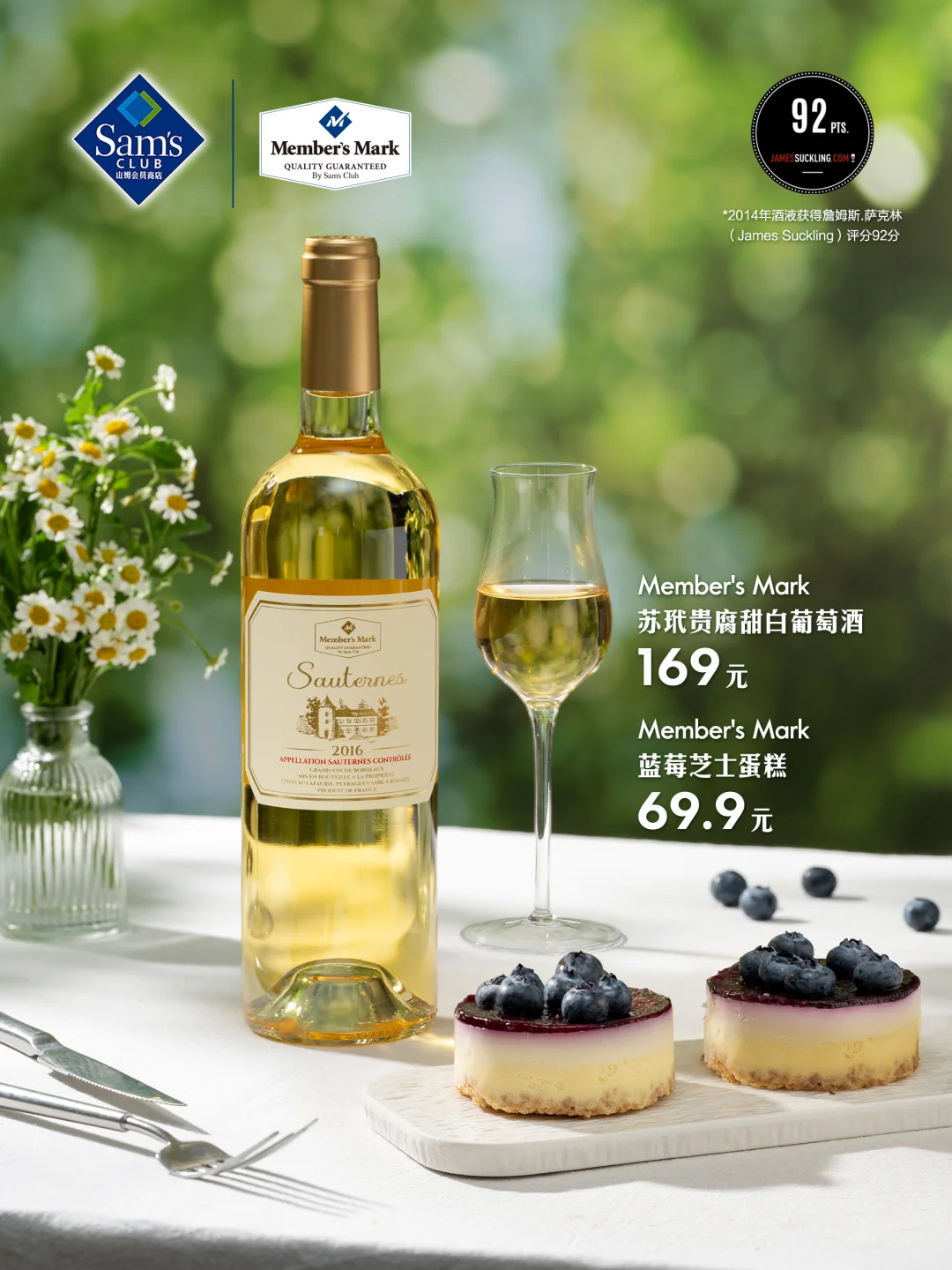 山姆春日葡萄酒盛宴?邀您共赏高分佳酿！