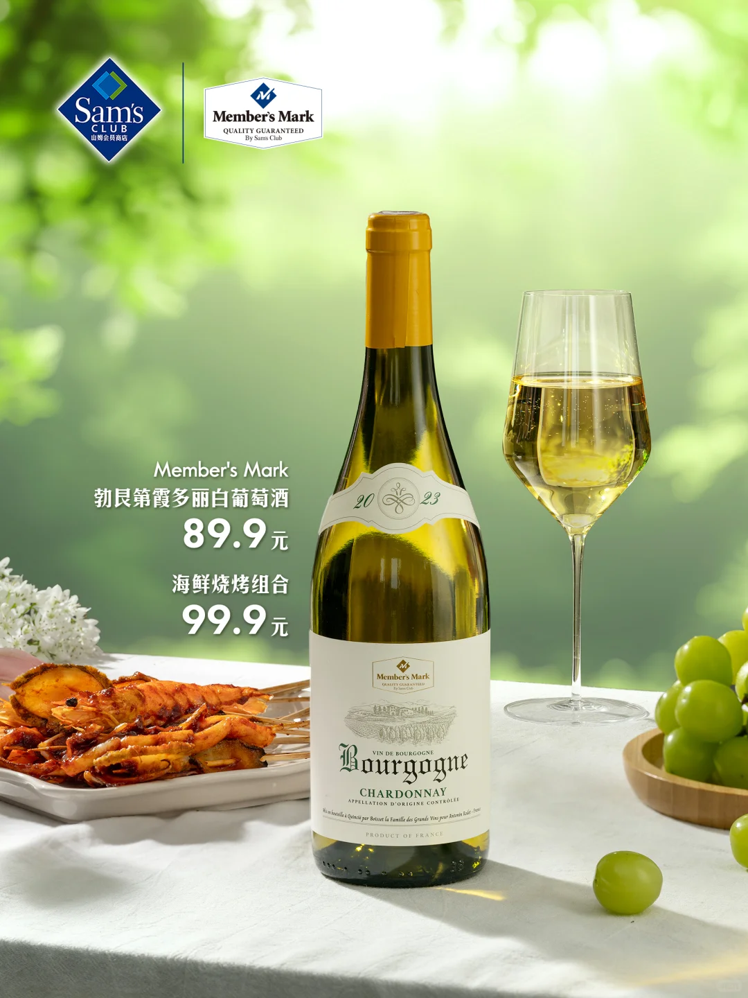 山姆春日葡萄酒盛宴?邀您共赏高分佳酿！