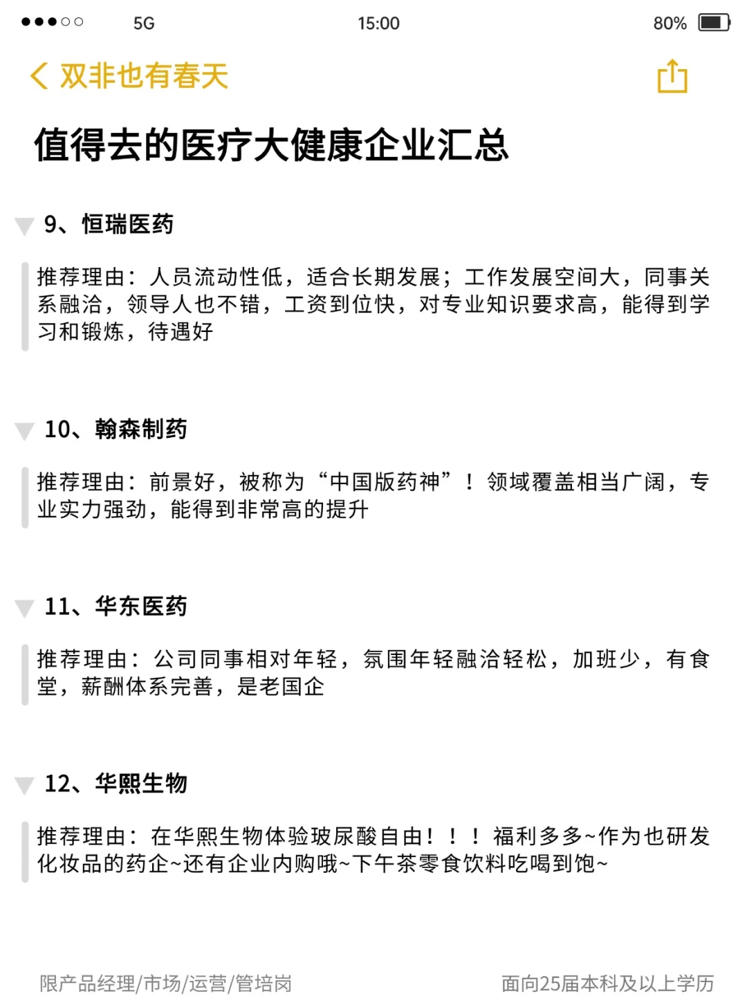 值得去的医疗大健康企业汇总‼️