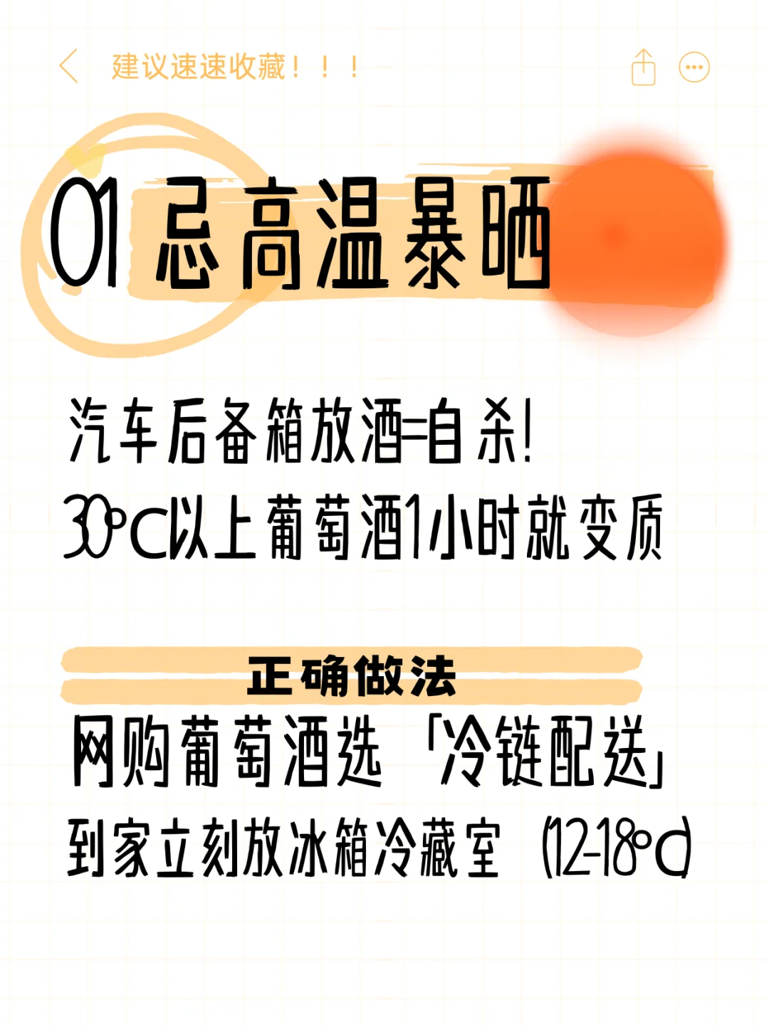 高温天喝葡萄酒必看6大禁忌！?