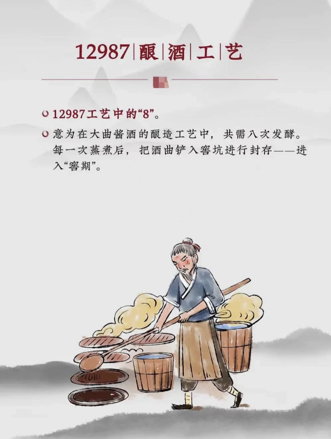 你知道酱香型白酒的12987工艺吗？