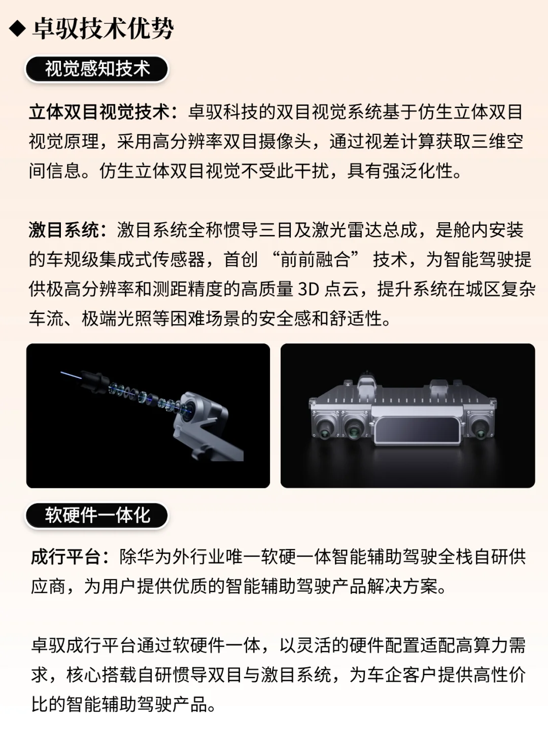 一天吃透一家风口企业 NO.1 卓驭科技