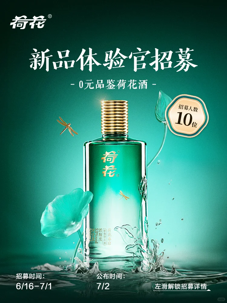 新品体验官招募?寻10位酒仙免费试饮❗️