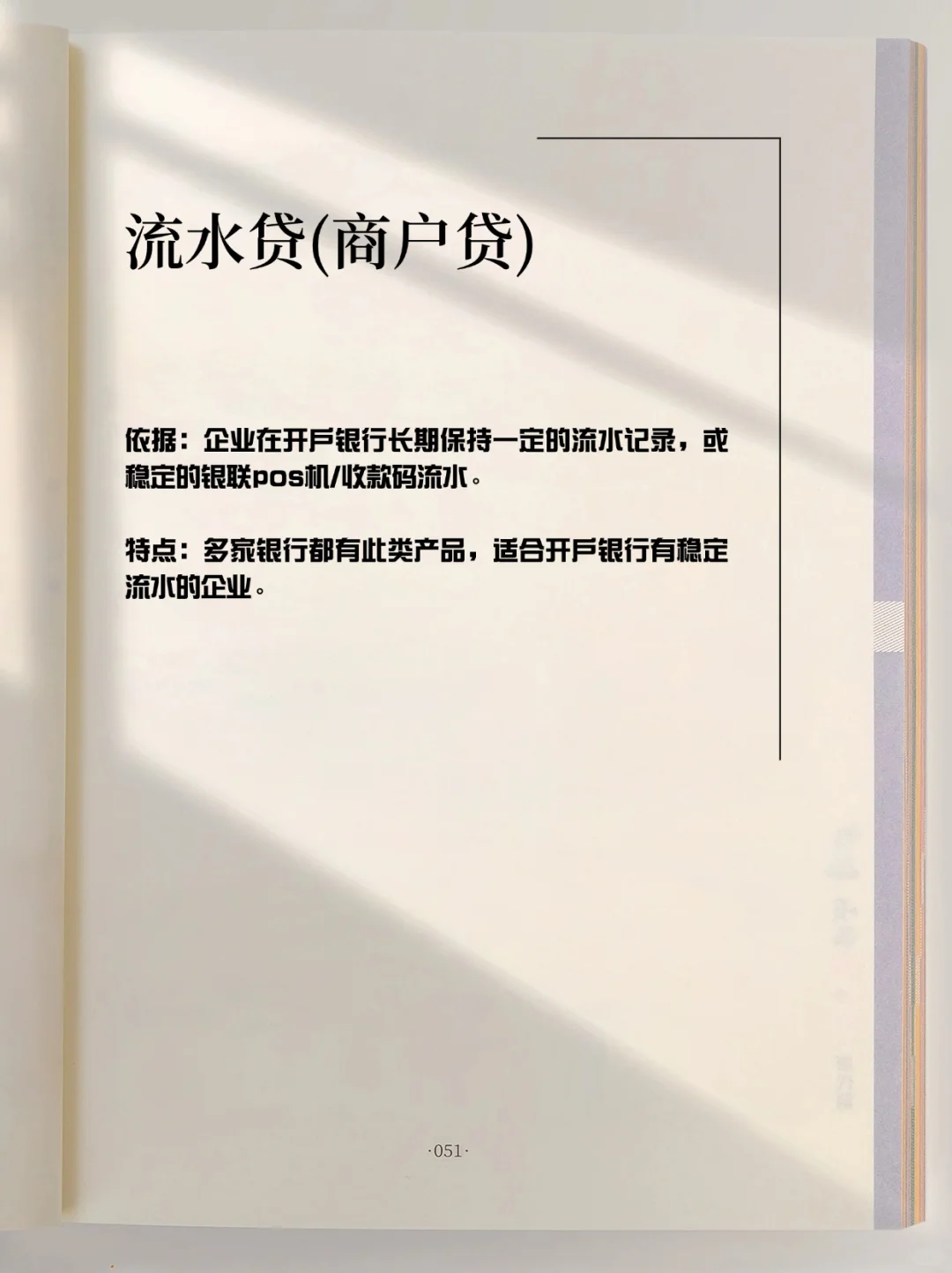 2025年企业贷款怎么选？选对方法效果翻倍！