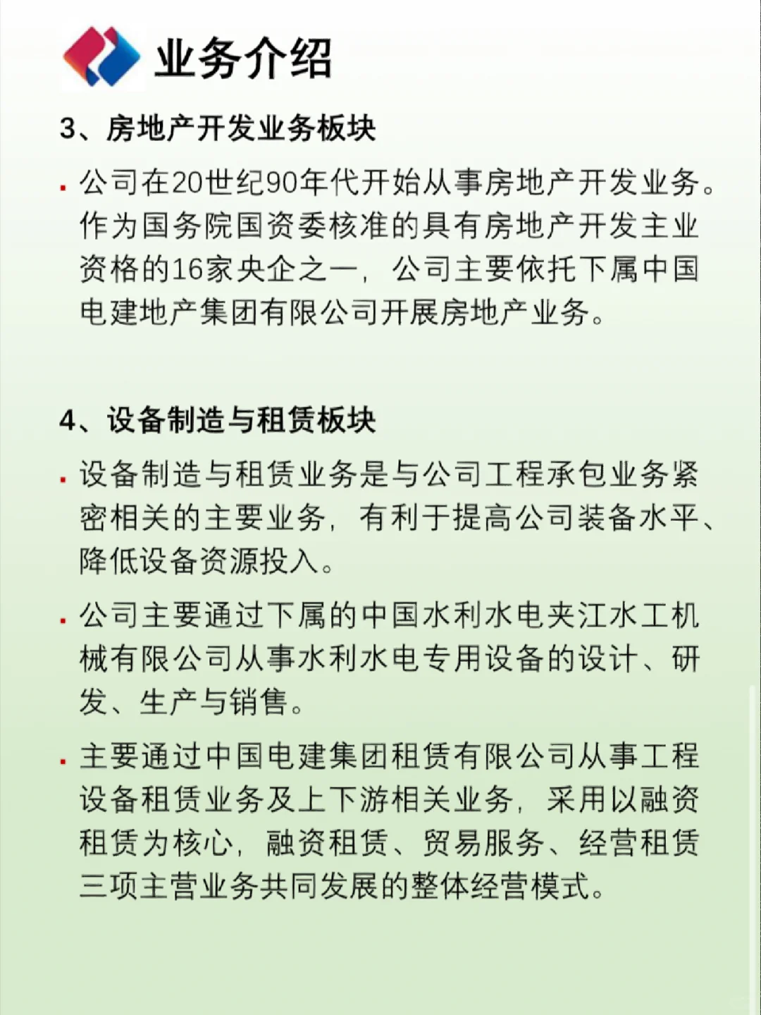 每天了解一家央企系列(五)中国电建
