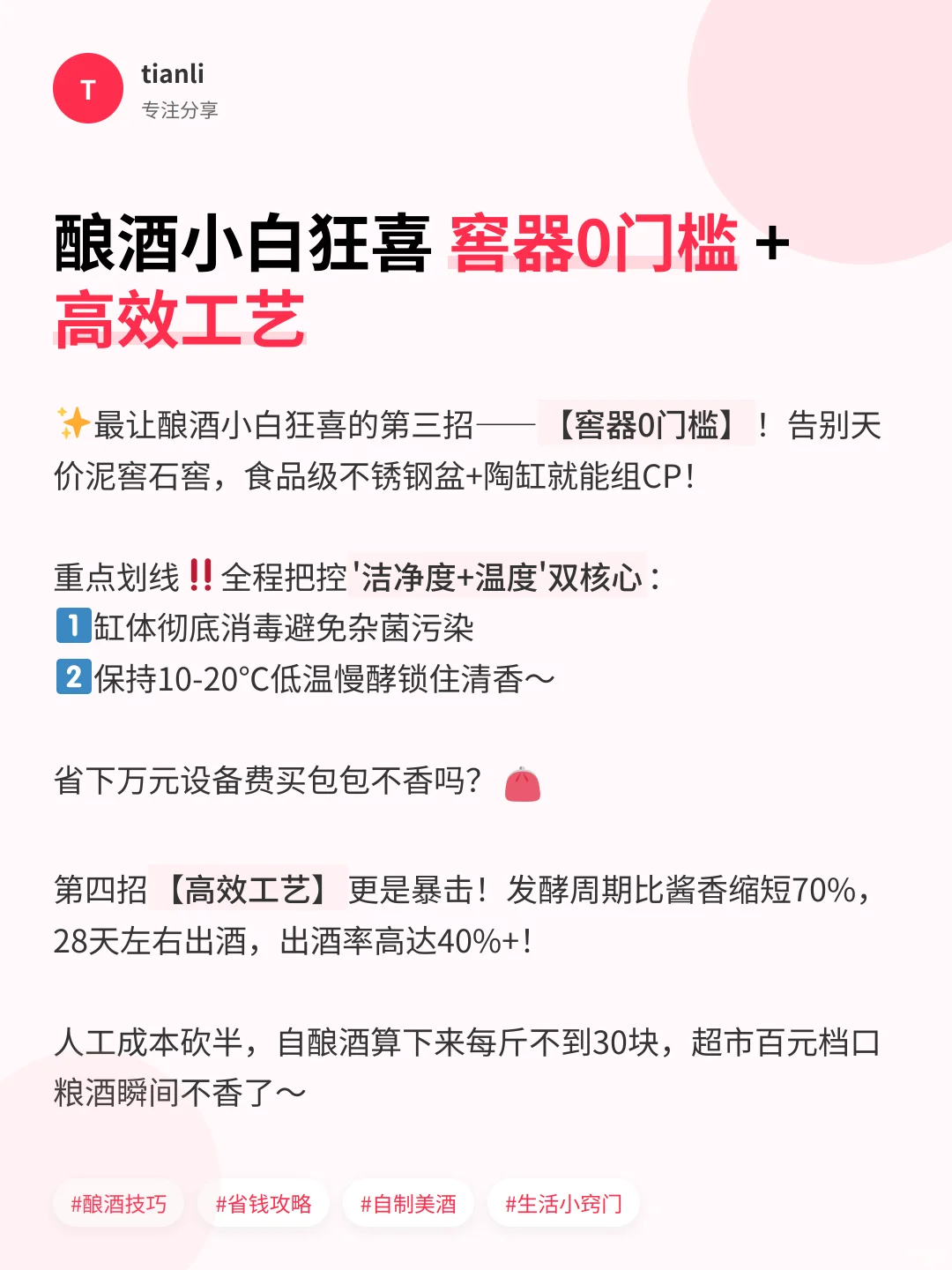 白酒小白必看！清香型酿酒竟能如此省心省钱