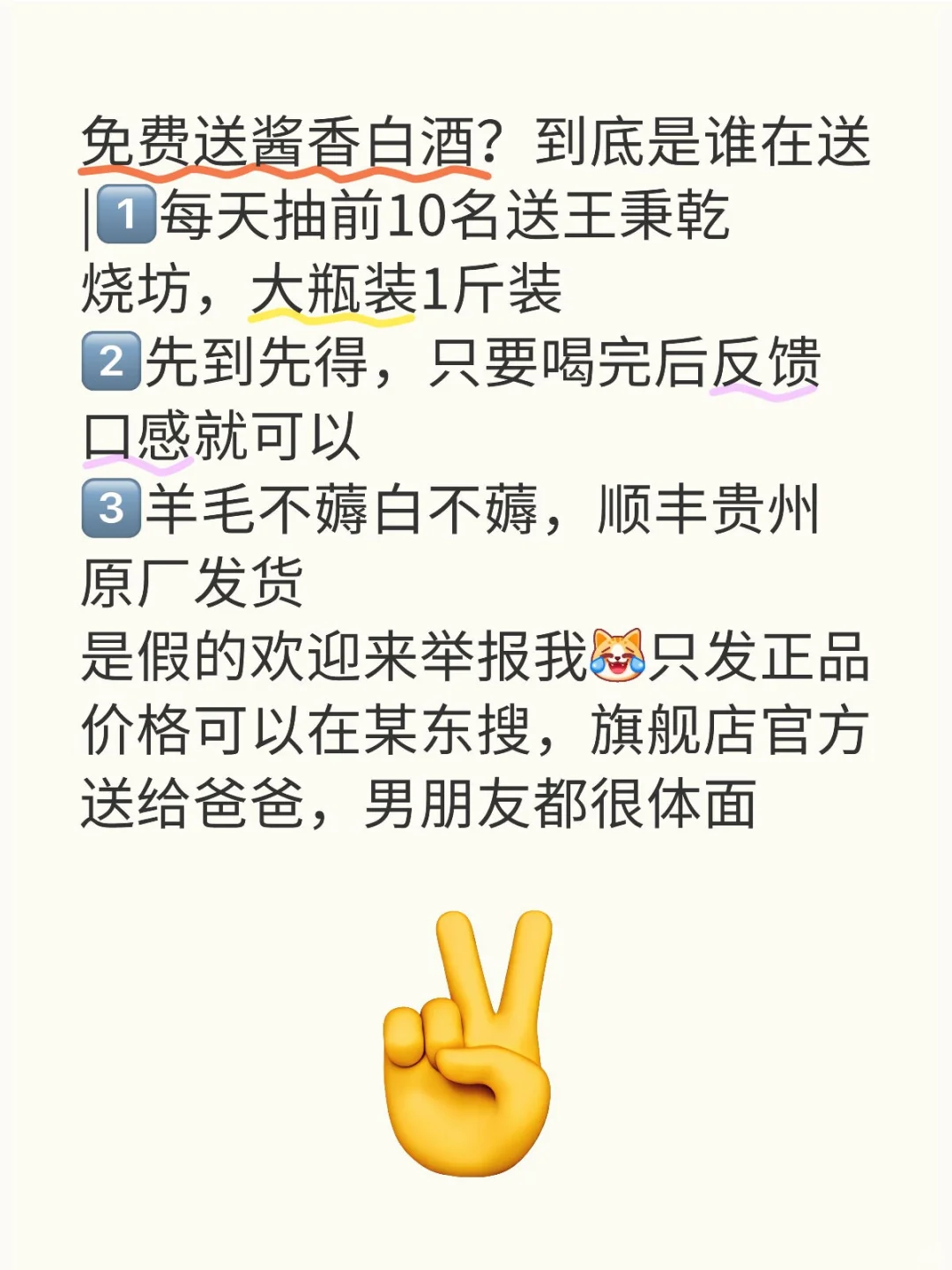 免费送酱香白酒？到底是谁在送