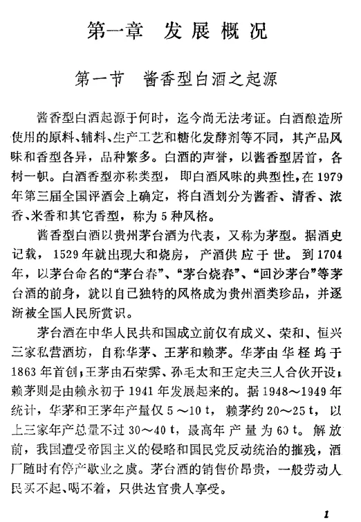 实用老书|酱香型白酒酿造|以茅台酒为典型