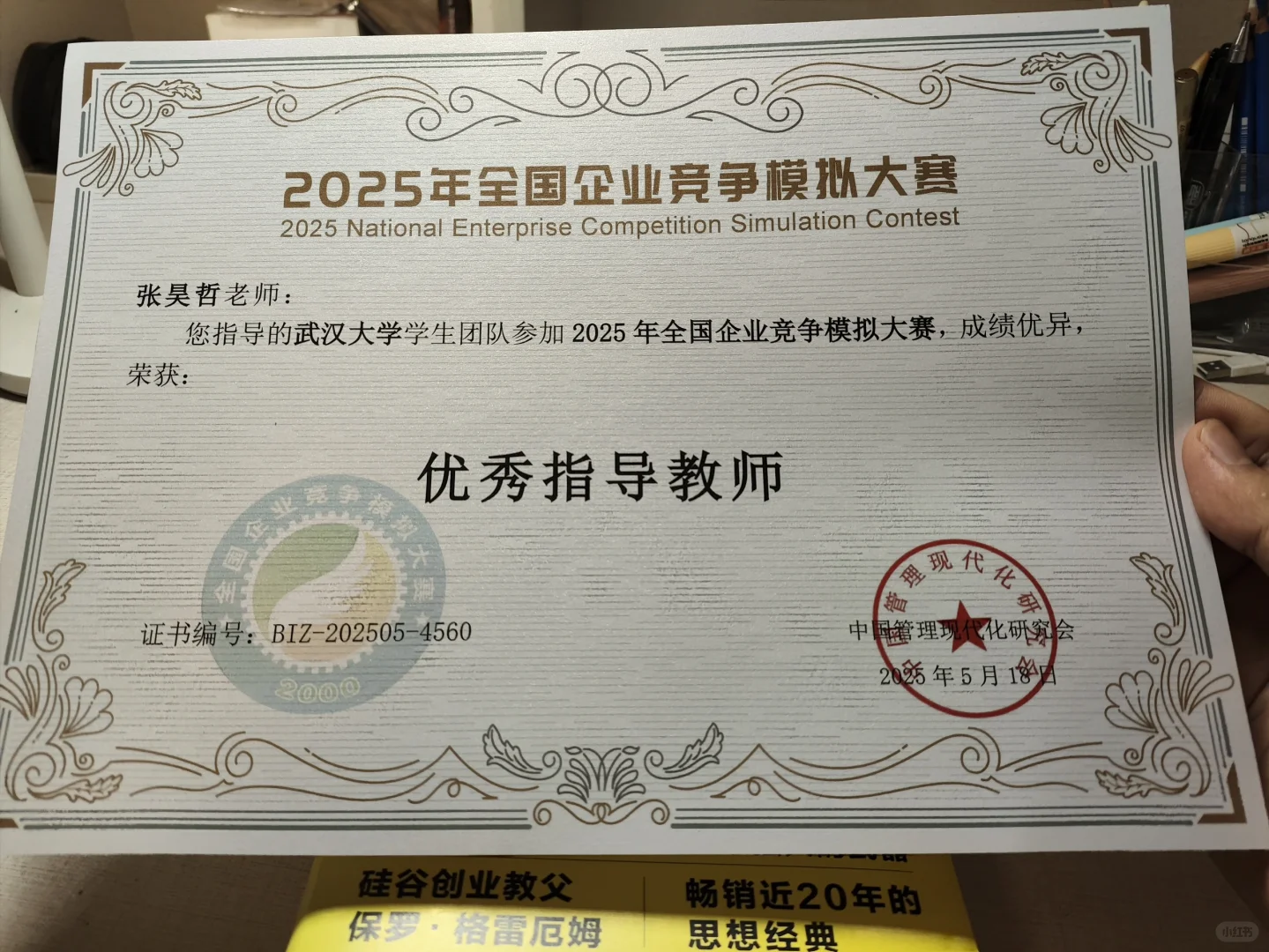 2025企模全国一等奖证书到手啦！！！?