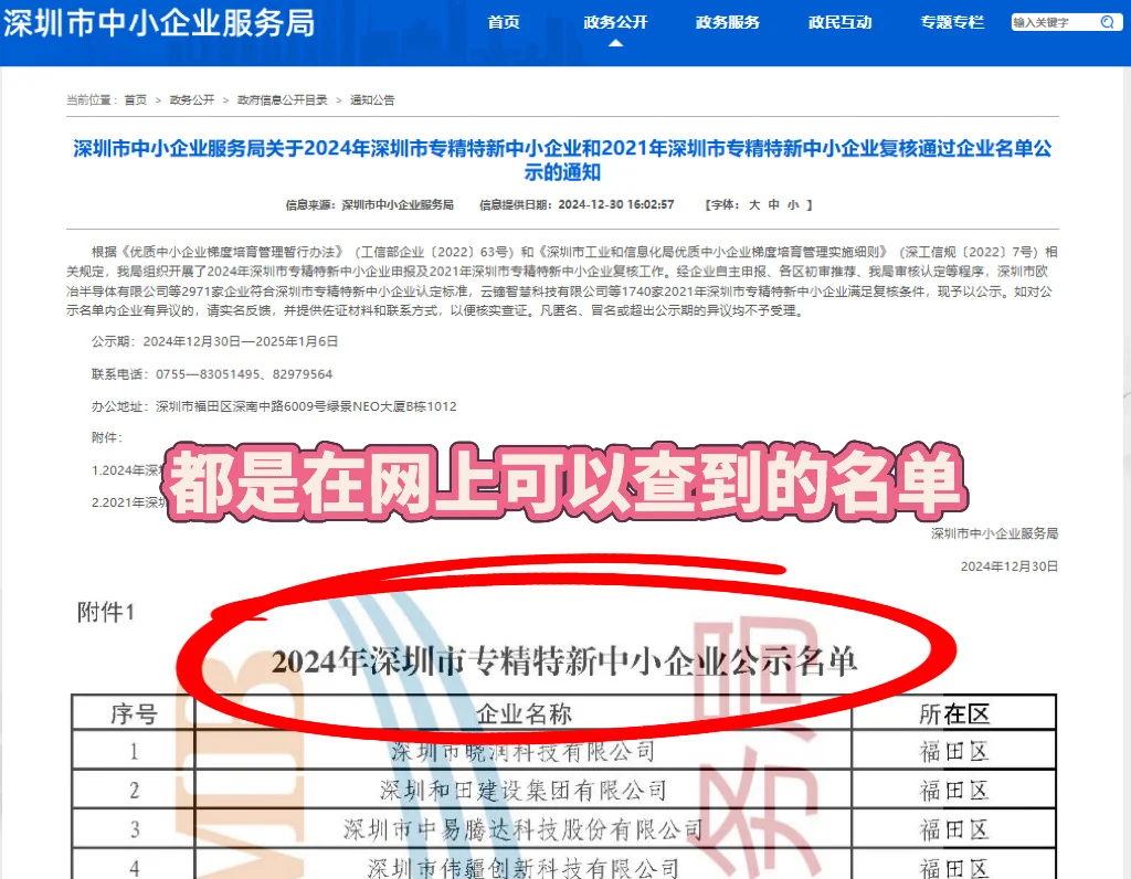 深圳值得去的中小企业