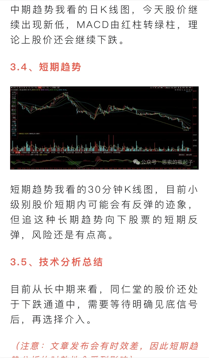 「同仁堂」中药老字号的估值探讨