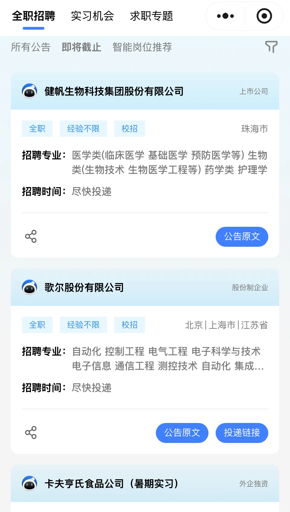 生物医学工程可以报哪些企业？