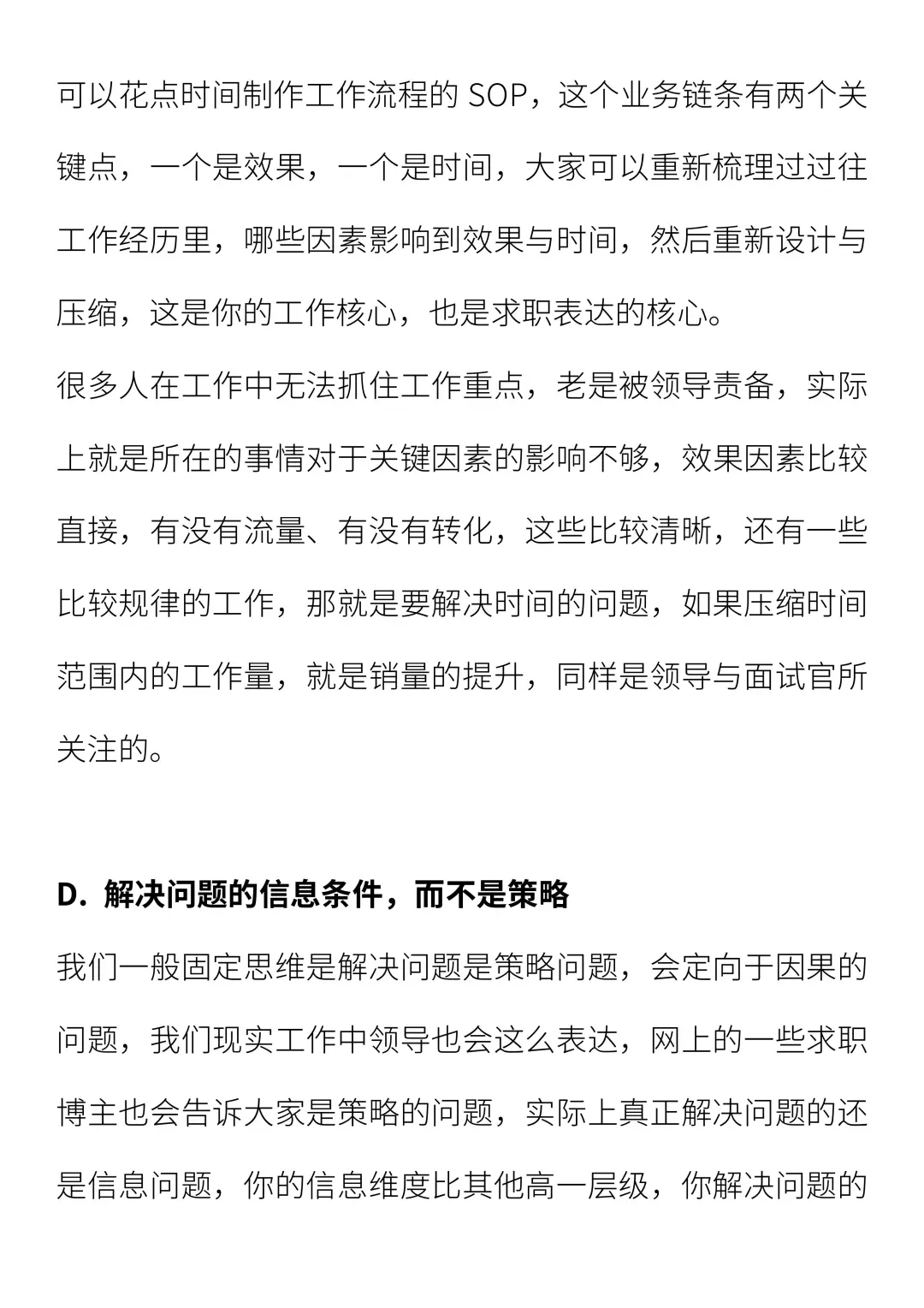 找工作先要理解工作