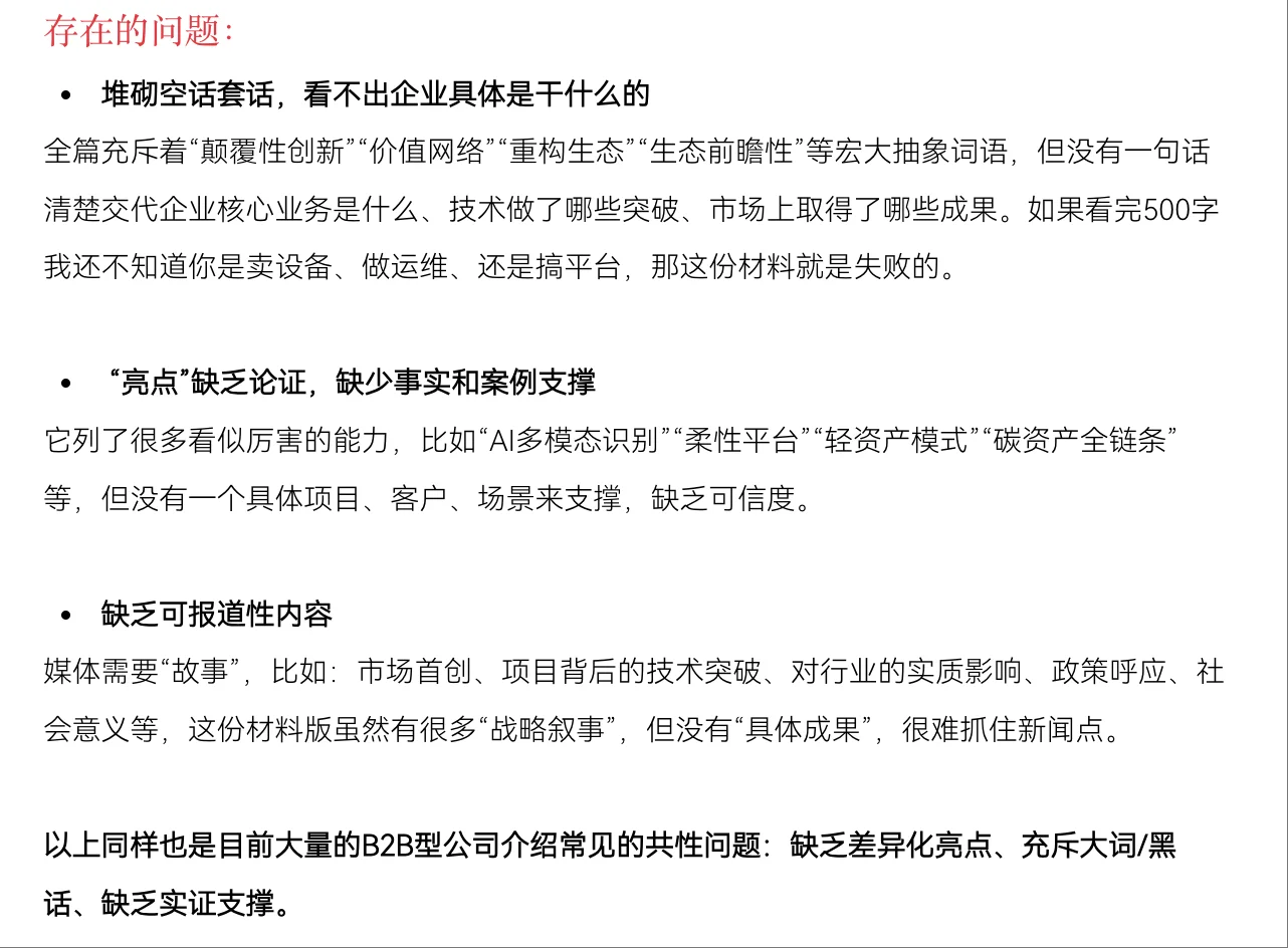 靠500字企业介绍让官媒主动找上门