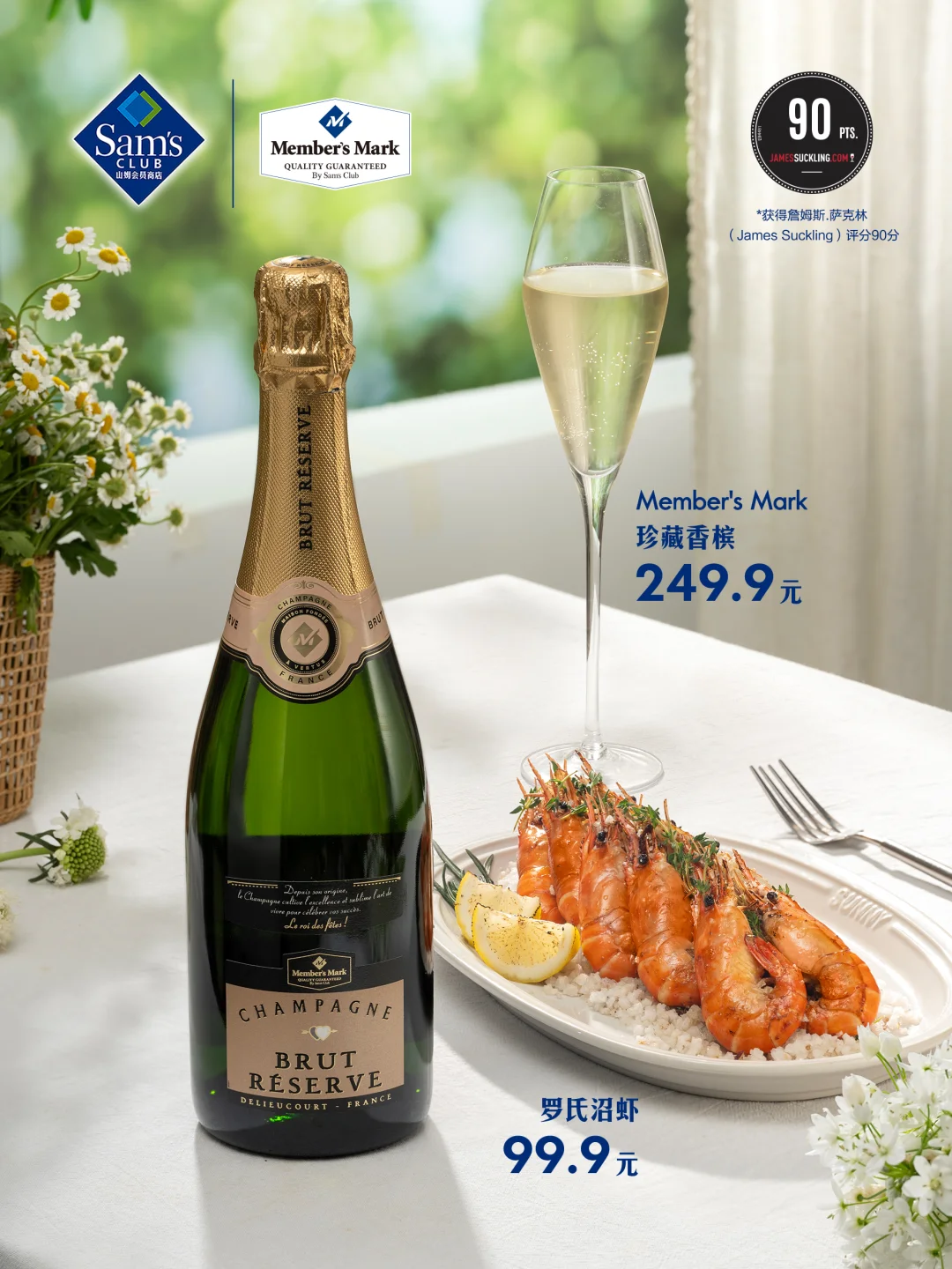 山姆春日葡萄酒盛宴?邀您共赏高分佳酿！