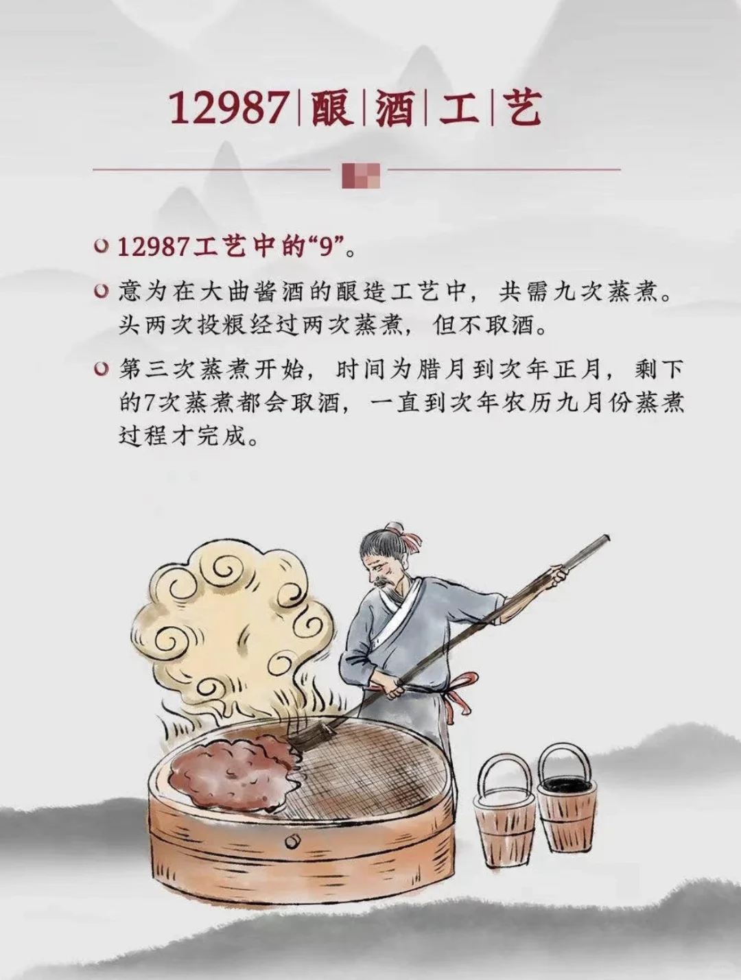 你知道酱香型白酒的12987工艺吗？